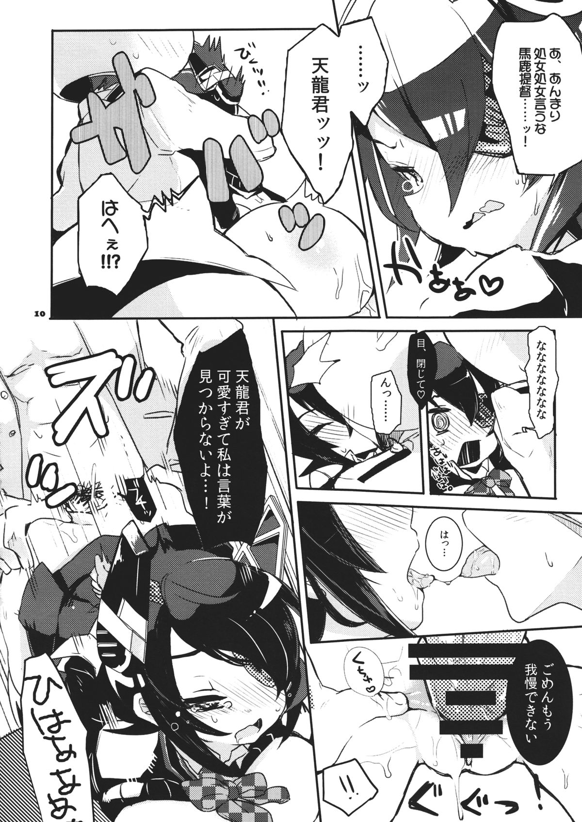 (C84) [Tenkirin (Kanroame)] Ten nimo Noboru! (Kantai Collection -KanColle-) page 9 full