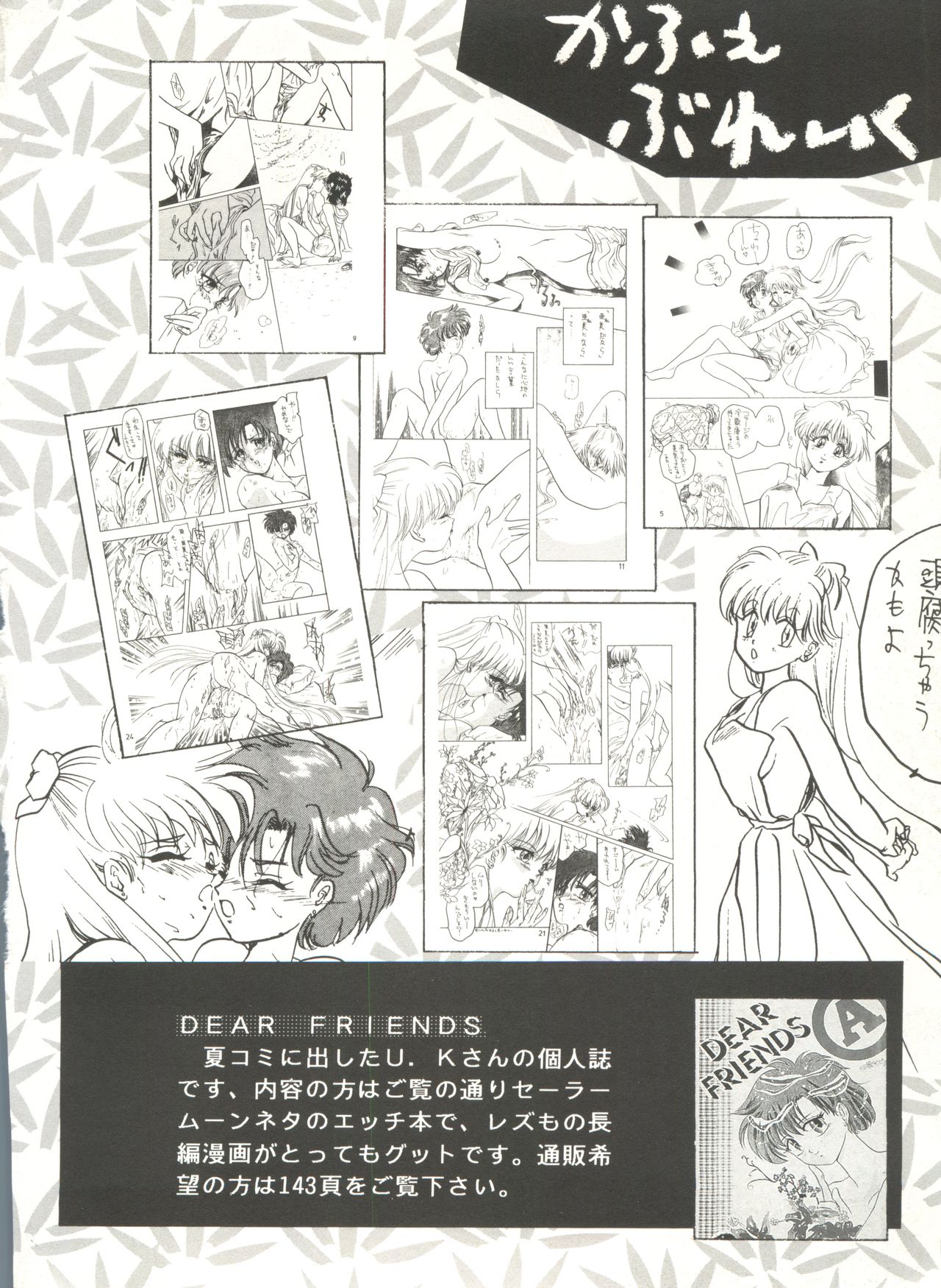 [Anthology] Bishoujo Doujinshi Anthology 3 - Moon Paradise 2 Tsuki no Rakuen (Bishoujo Senshi Sailor Moon) page 39 full