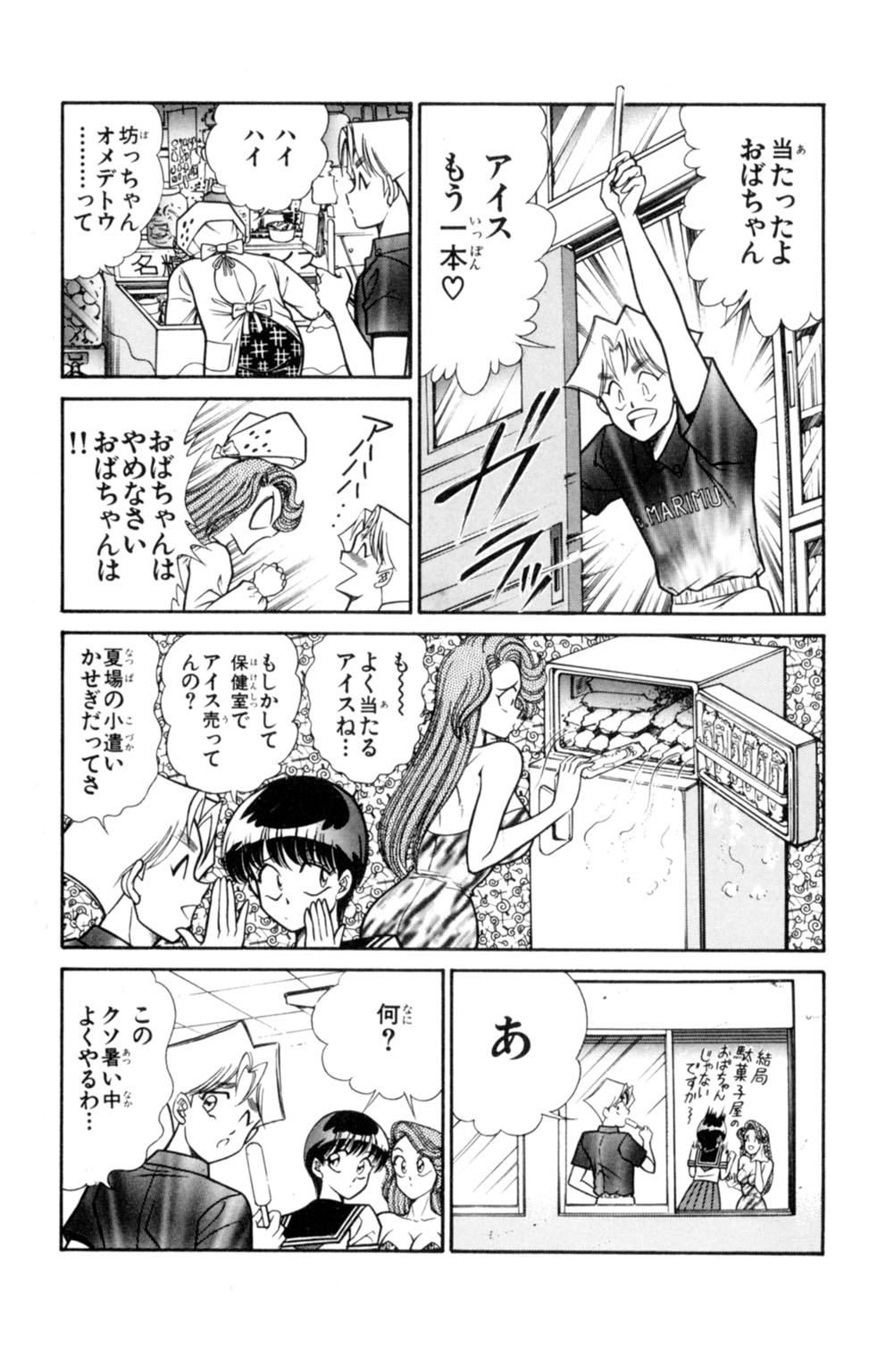 [Inui Haruka] Nousatsu! Panty Kyoushi Ranmaru 3 page 23 full