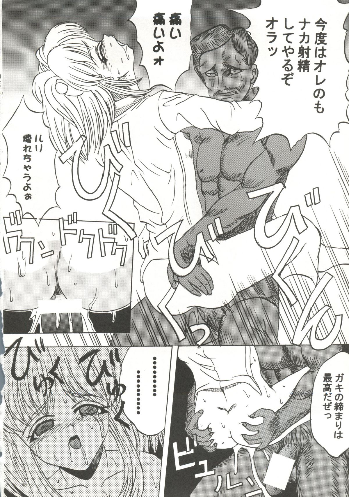(C51) [Ayashige Dan (Various)] Nade Nade Shiko Shiko | Nade2 Shiko2 (Martian Successor Nadesico) page 17 full