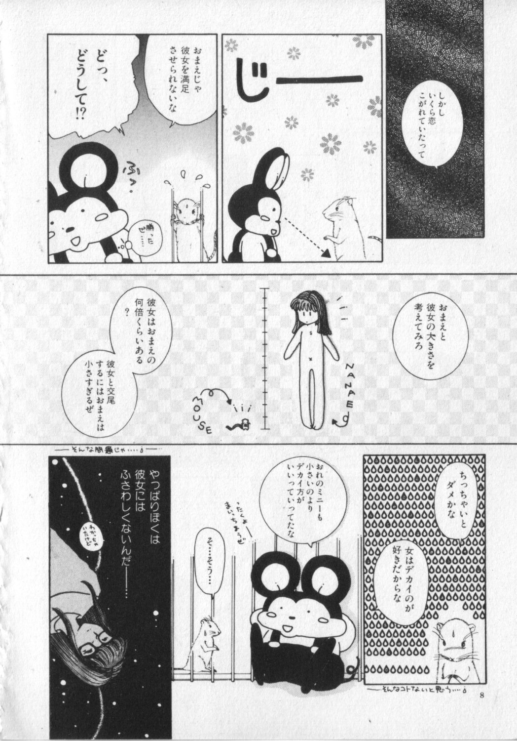 [Anthology] Kemono Land page 8 full