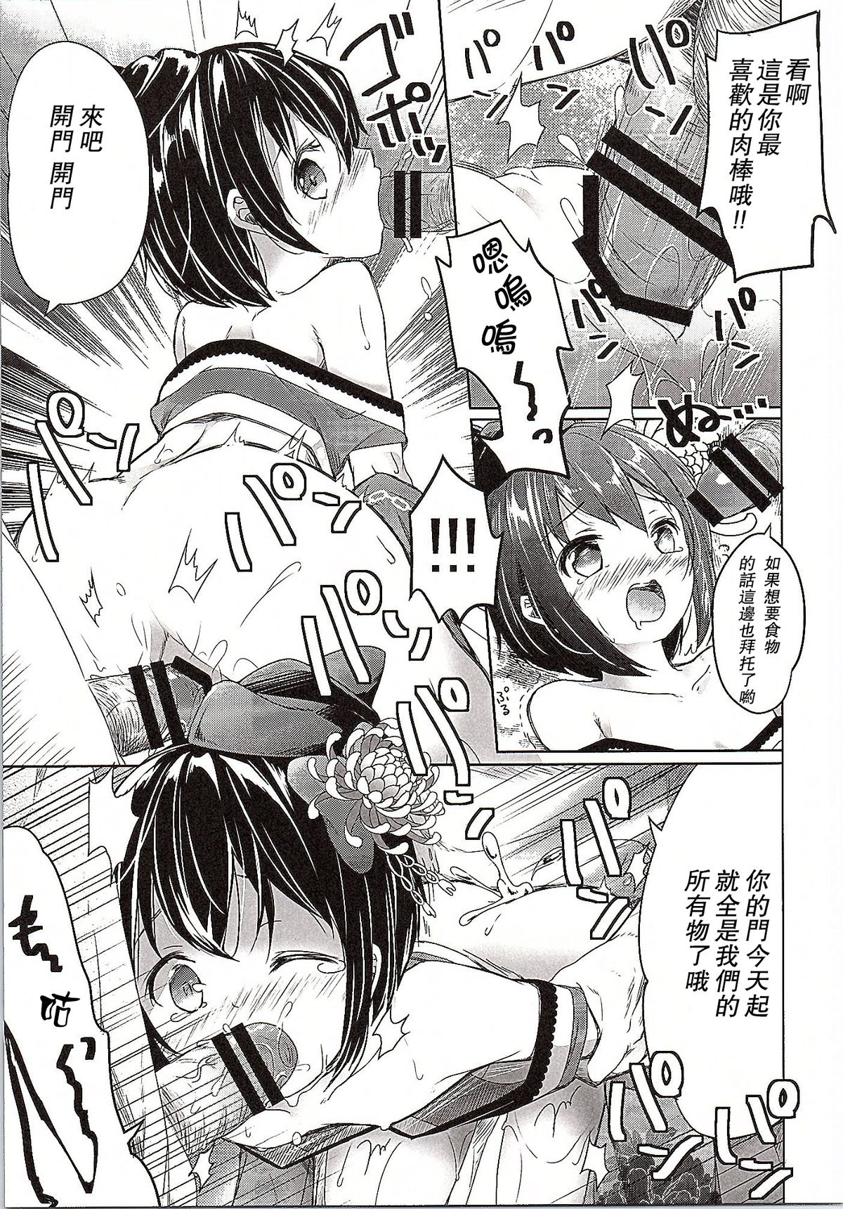 (C87) [Kaname (Siina Yuuki)] Totsugiko!!! Mikishiro-chan Ikazuchi-chan (Oshiro Project ~CASTLE DEFENSE~) [Chinese] [Flyable个人漢化] [Incomplete] page 6 full