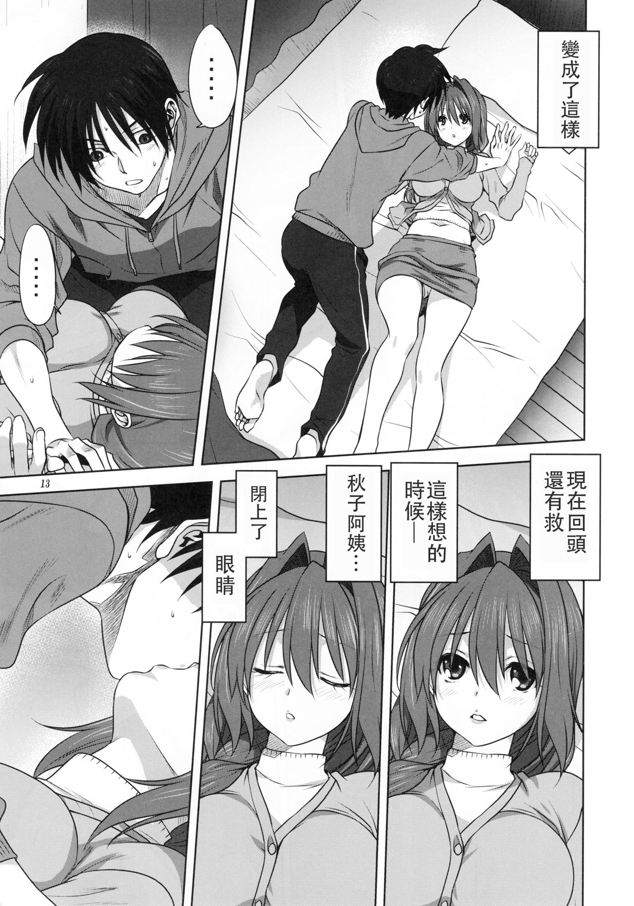 (C93) [Mitarashi Club (Mitarashi Kousei)] Akiko-san to Issho 21 (Kanon) [Chinese] [白姬汉化组] page 12 full