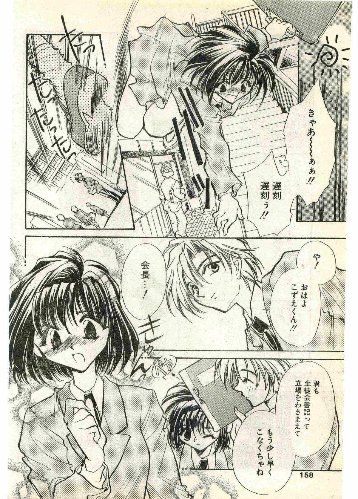 COMIC Papipo Gaiden 1998-07 page 158 full