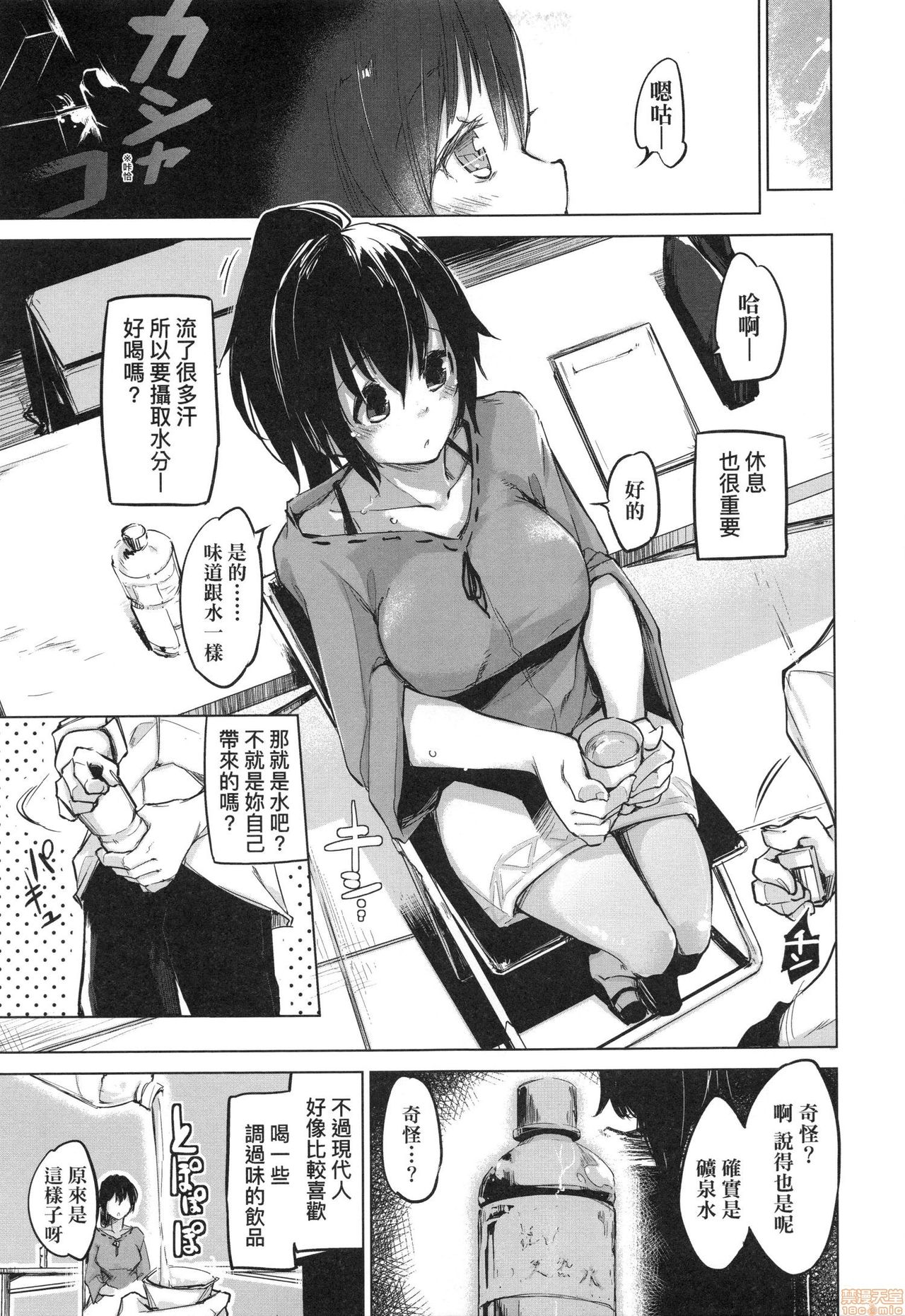 [Shijokko] Sennou Sareru dake no Kantan na Oshigoto desu [Chinese] [Decensored] page 13 full