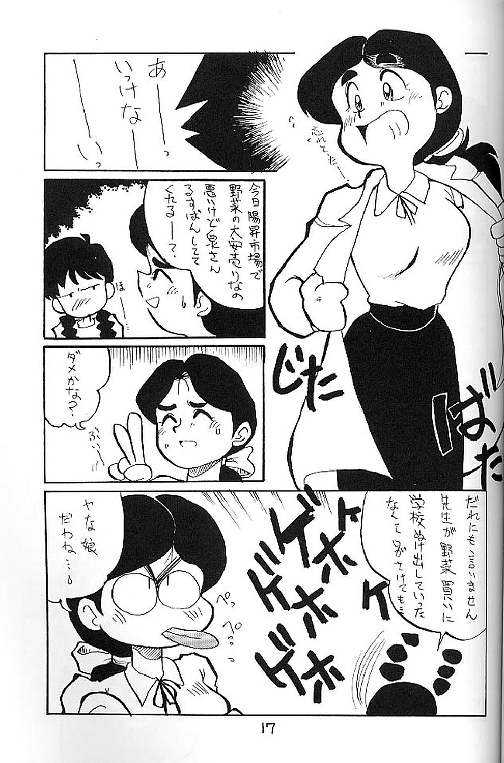 [Oideyasu Honpo] Zettai Muteki Raijin-Oh AND NOW (Zettai Muteki Raijin-Oh) page 16 full