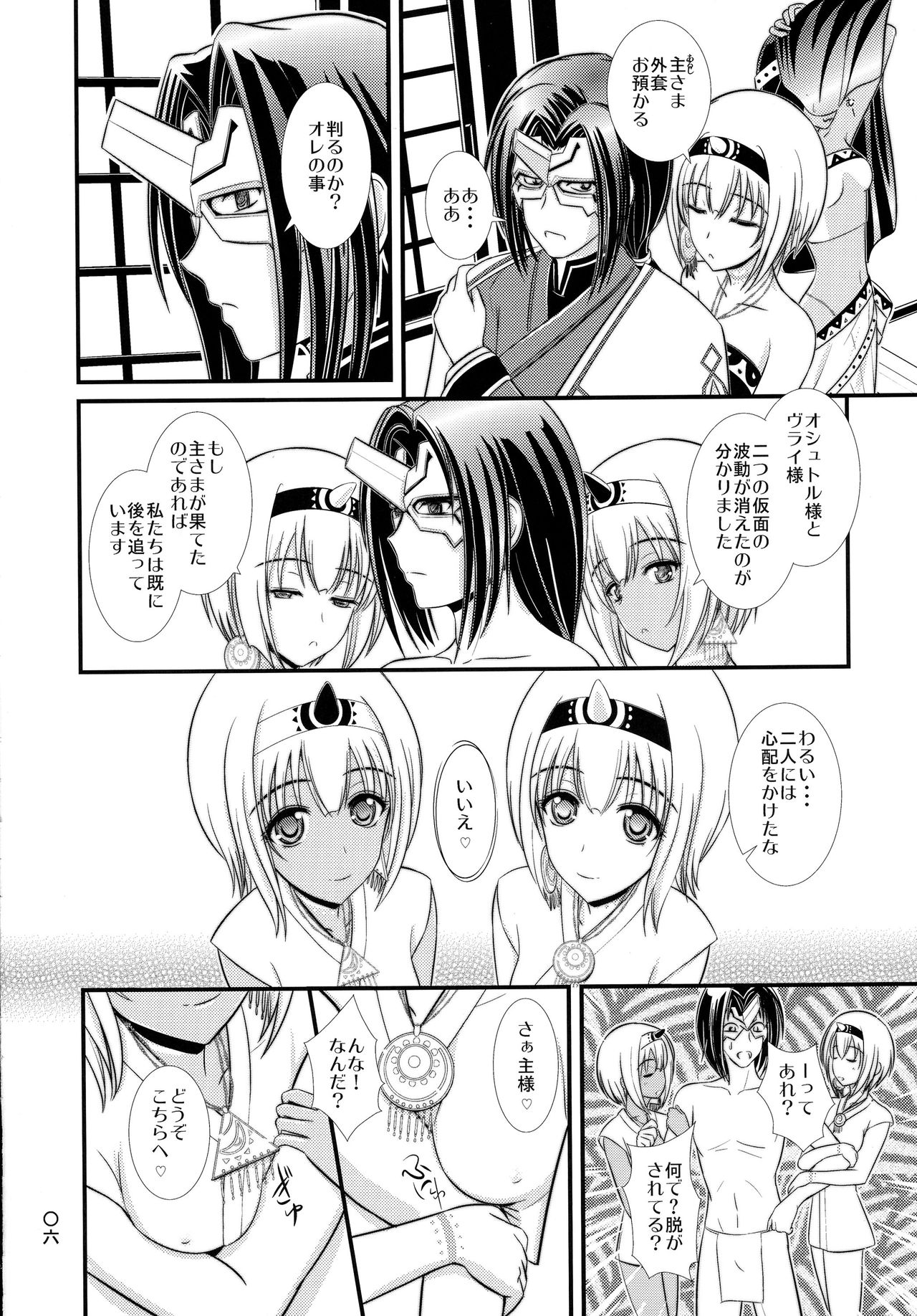 (C89) [Natakuga-yuku! (Xanadu)] Etopirika (Utawarerumono Itsuwari no Kamen) page 6 full