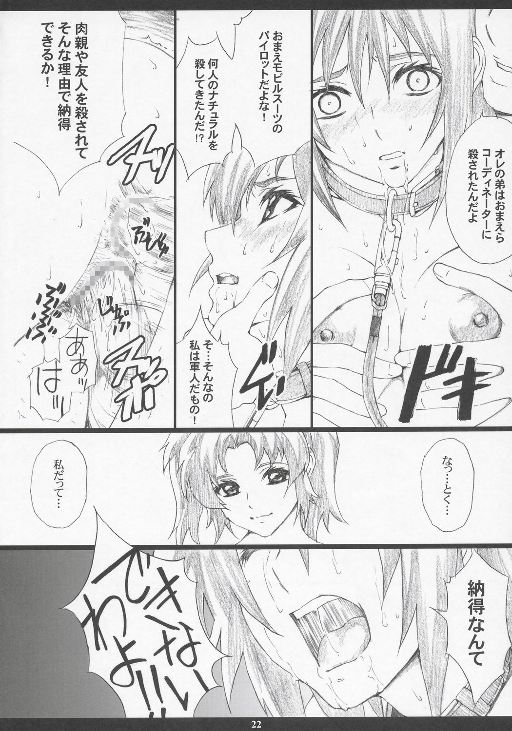 (C68) [M (Amano Ameno)] GseedM (Gundam SEED DESTINY) page 21 full