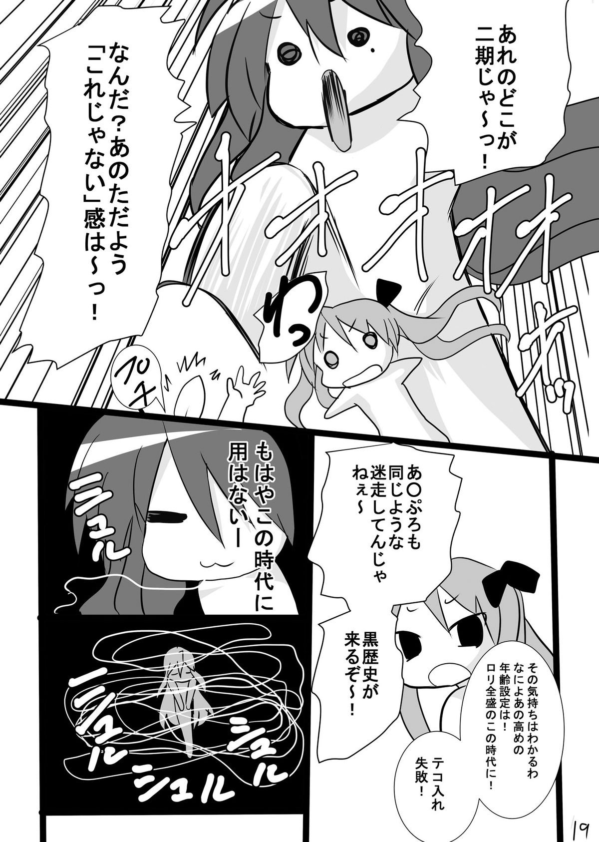 [PH (TAM)] Kagamin no Otokonoko Tsukasa to Masaka no Oneshota (Lucky Star) [Digital] page 19 full