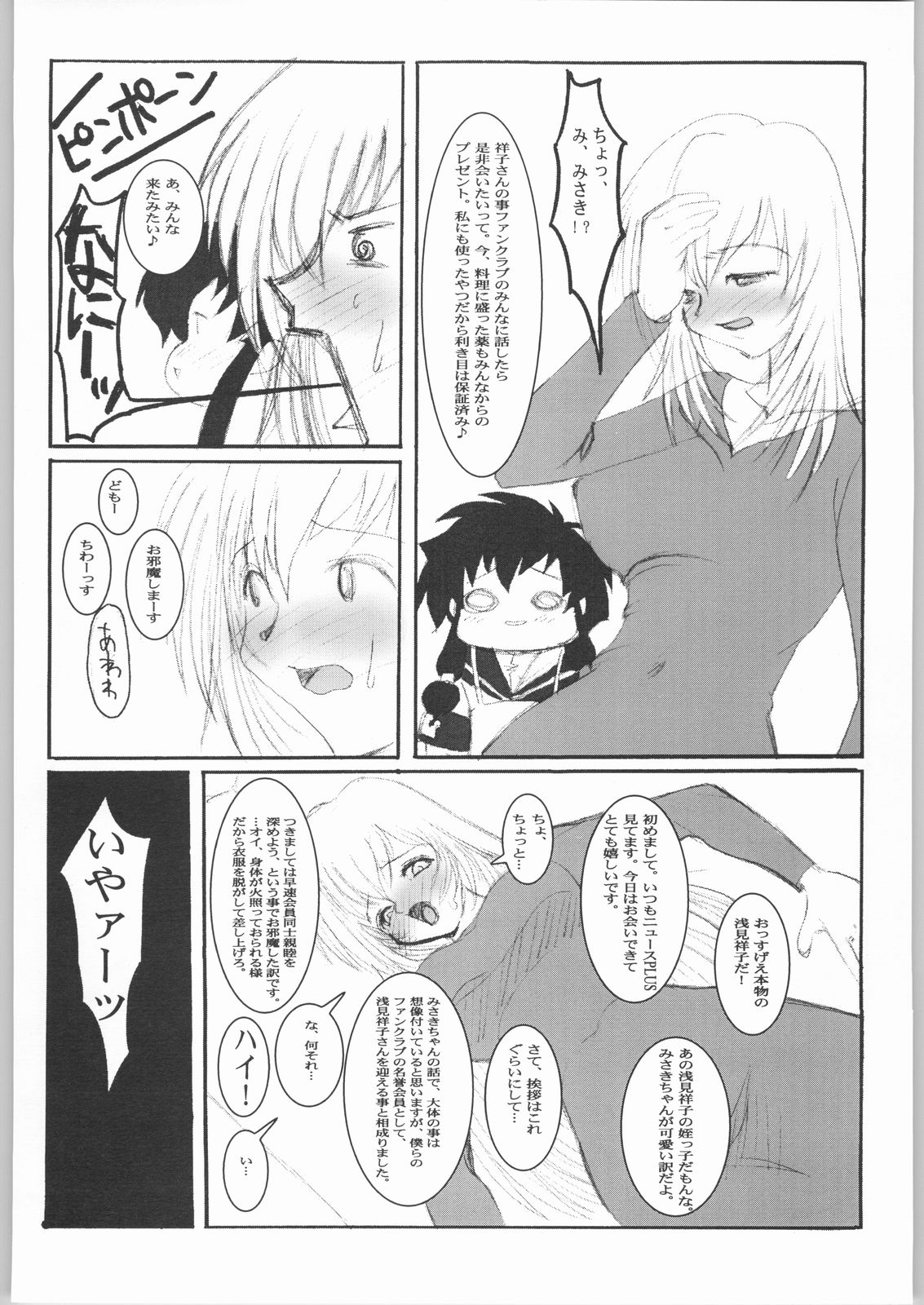 [INU-TV (Izumi)] AngelicXXX (Angelic Layer) page 15 full