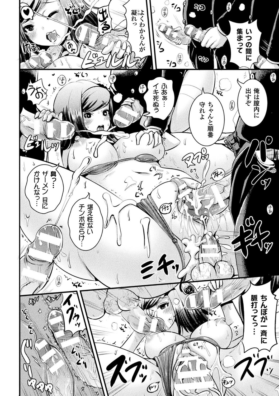 [Anthology] Bessatsu Comic Unreal TS Bitch ~Yaritagari Nyotaika Bishoujo-tachi~ Vol. 2 [Digital] page 22 full
