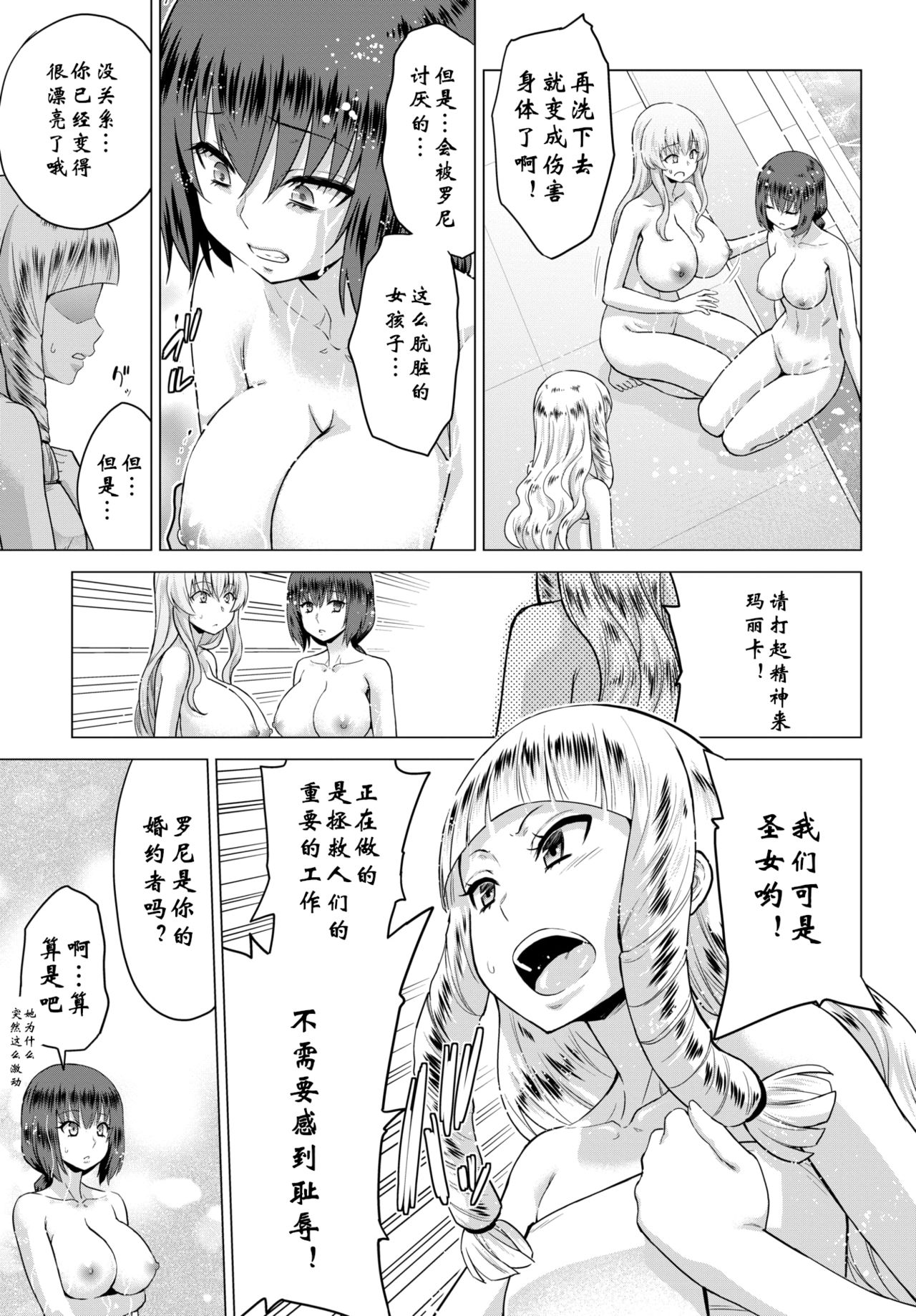 [Yamada Gogogo] Seijo no Rakuin -Annunciation of despair- #02 (COMIC BAVEL 2020-03) [Chinese] [鬼刀大米汉化] [Digital] page 25 full