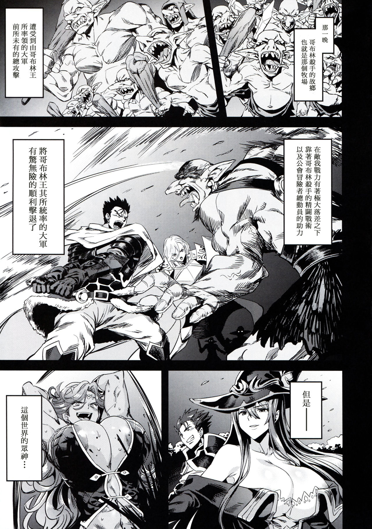 (C95) [OVing (Obui)] Goblin Lord ga Katta Hi + Omakebon (Goblin Slayer) [Chinese] [塔布里斯個人漢化] page 3 full