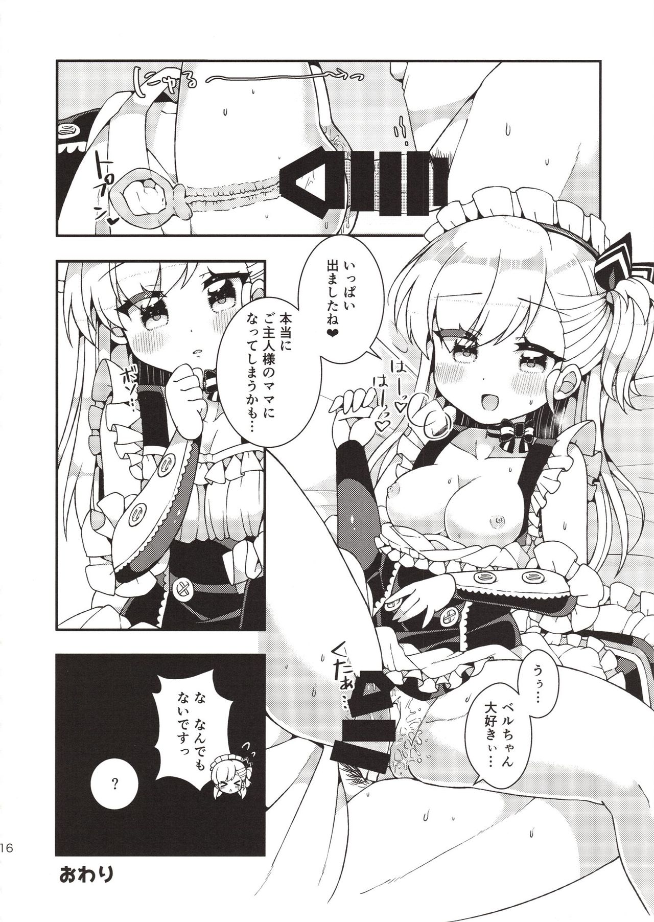 (C94) [Aratoya (Arato Asato)] Bel-chan Mama ni Amaetai (Azur Lane) page 14 full