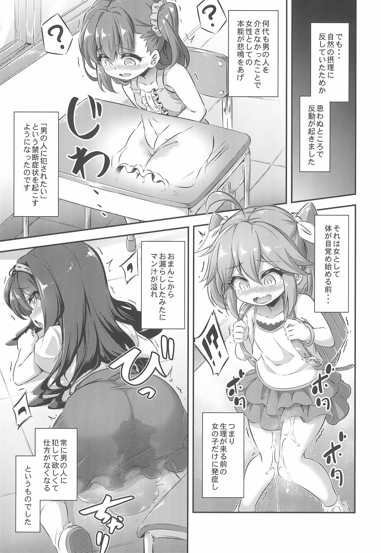 (C97) [Achromic (Musouduki)] Maso Loli 2 Joji Ochinpo Ketsuboushou page 5 full