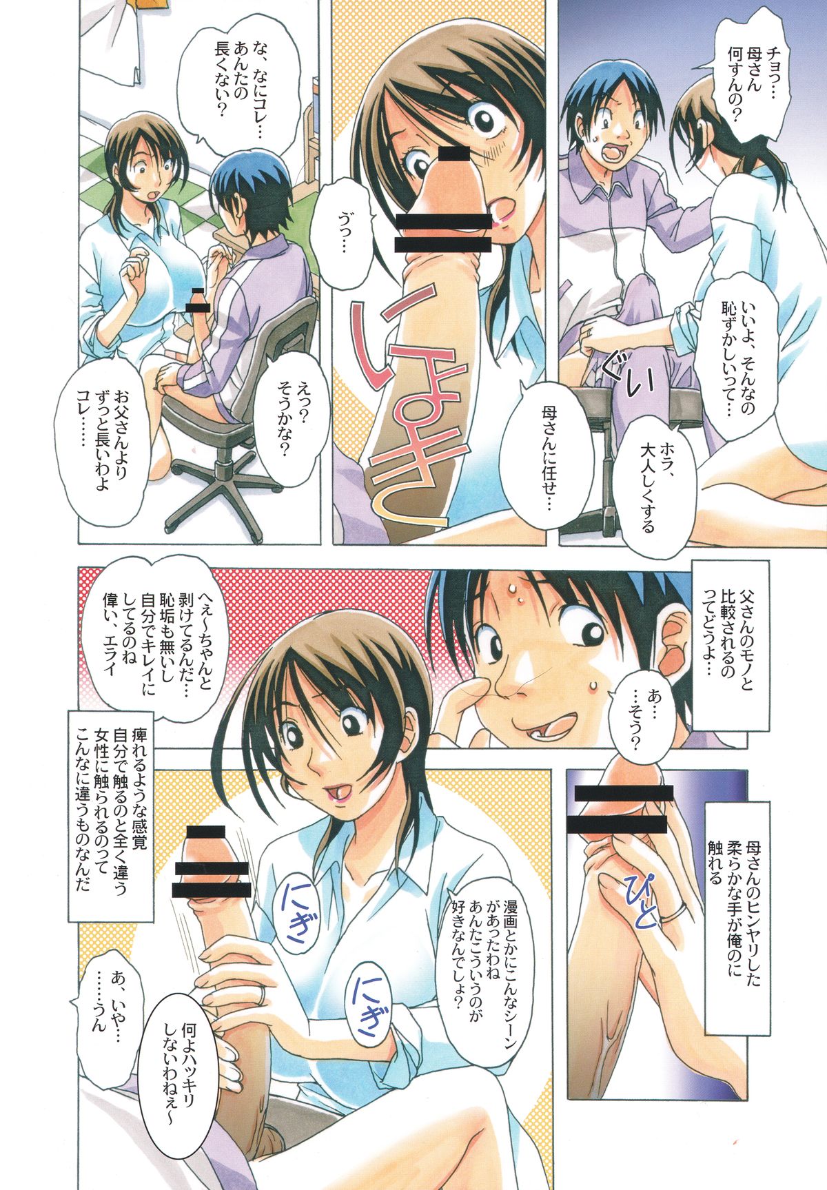 [Otonano Gu-wa (Yamada Tarou (Kamei))] TABOO梓 page 23 full