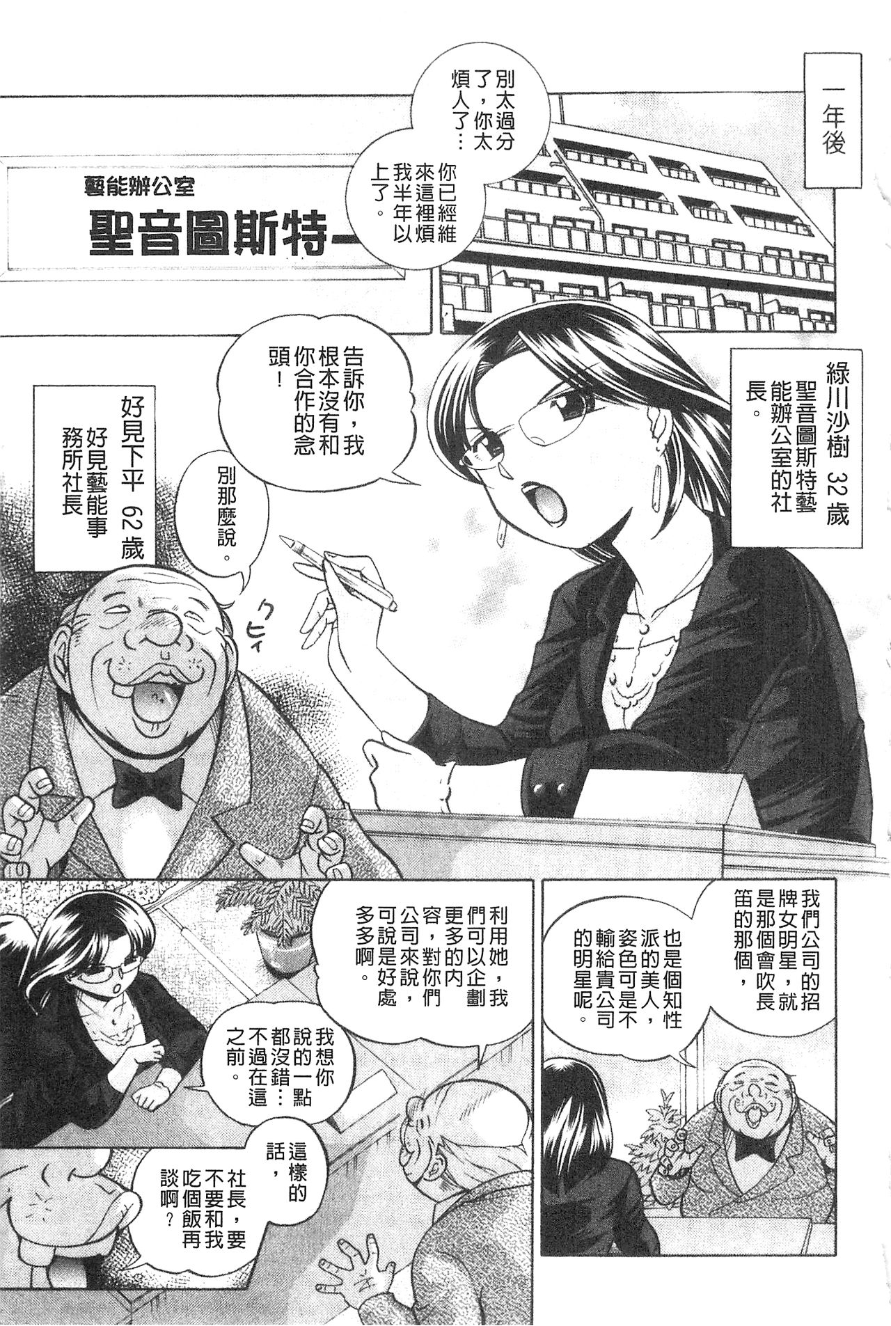 [Chuuka Naruto] Reijyuu Keiyaku ~Bishuu Geinou Office~ | 隸從契約 ~美囚藝能經紀公司~ [Chinese] page 7 full
