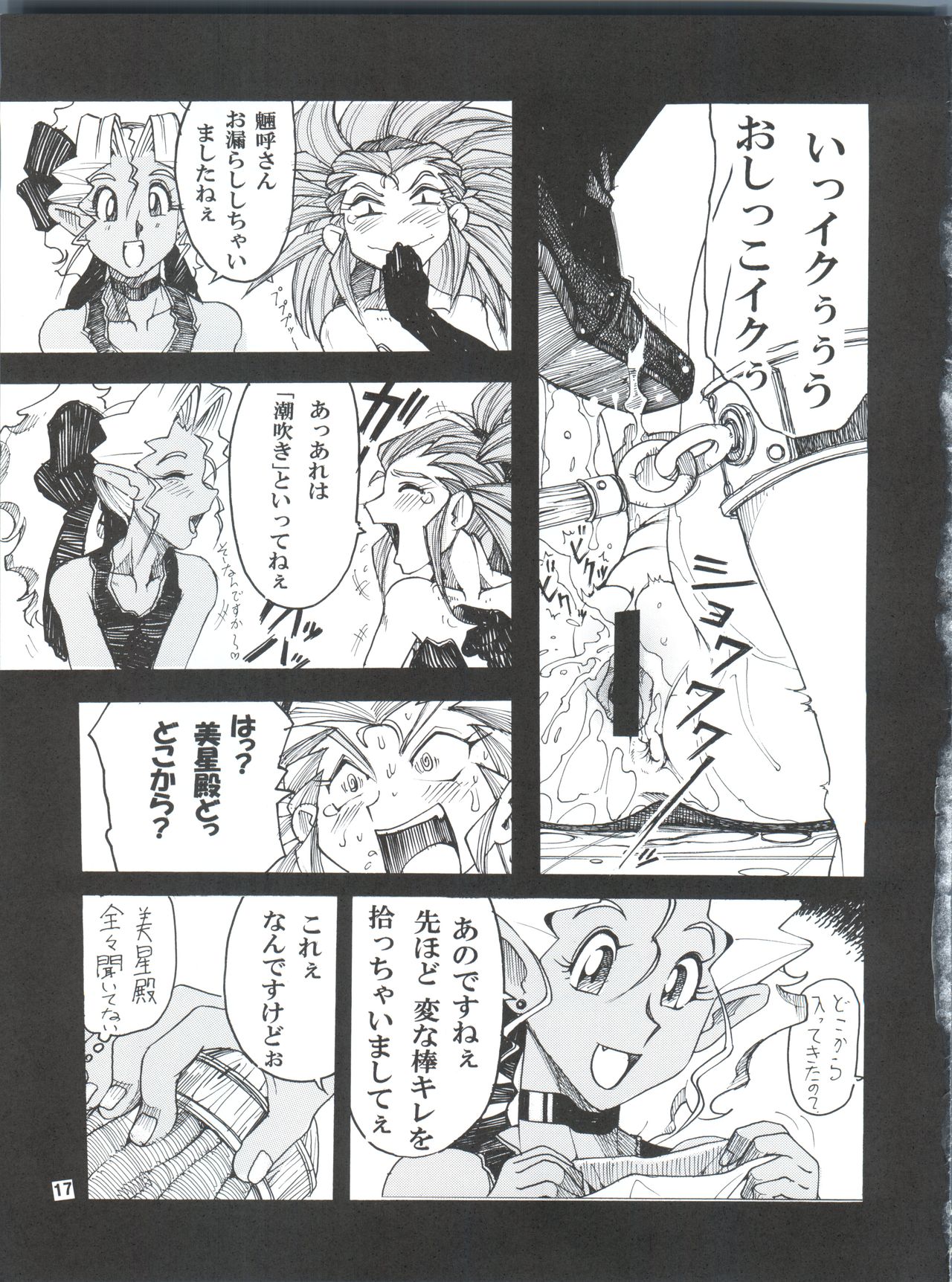 (COMIC1☆7) [Sumire Club 8823 (Oosaka Hananoko)] Tenchi Musou! Munomaki (Tenchi Muyo!) page 17 full