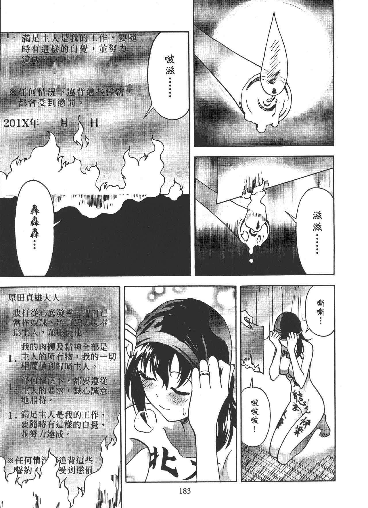 [U-Jin] M no Anifu 2 | M的兄嫂2 [Chinese] page 184 full