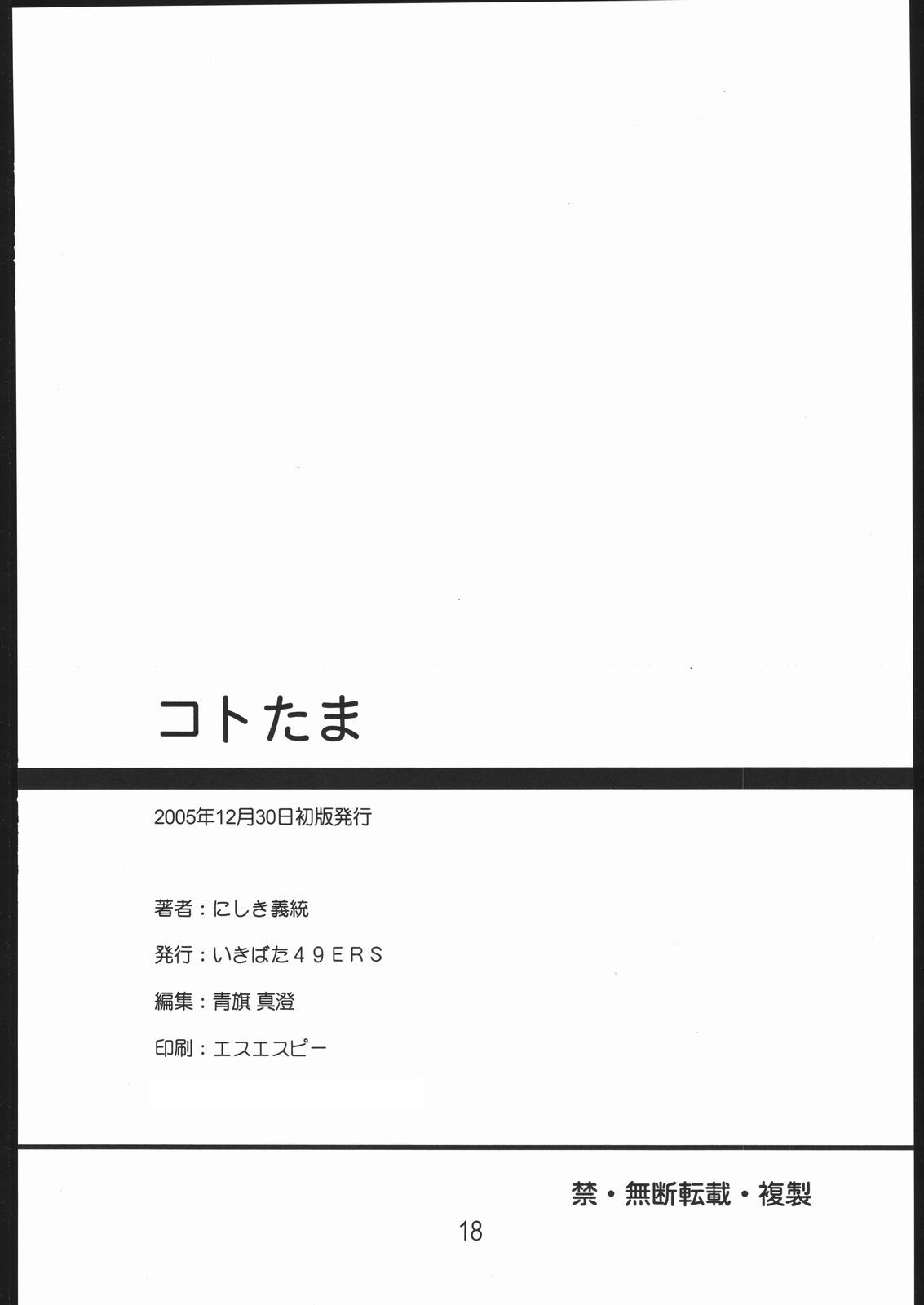 (C69) [Ikibata 49ers (Nishiki Yoshimune)] Kototama (ToHeart 2, Zoids: Genesis) page 17 full