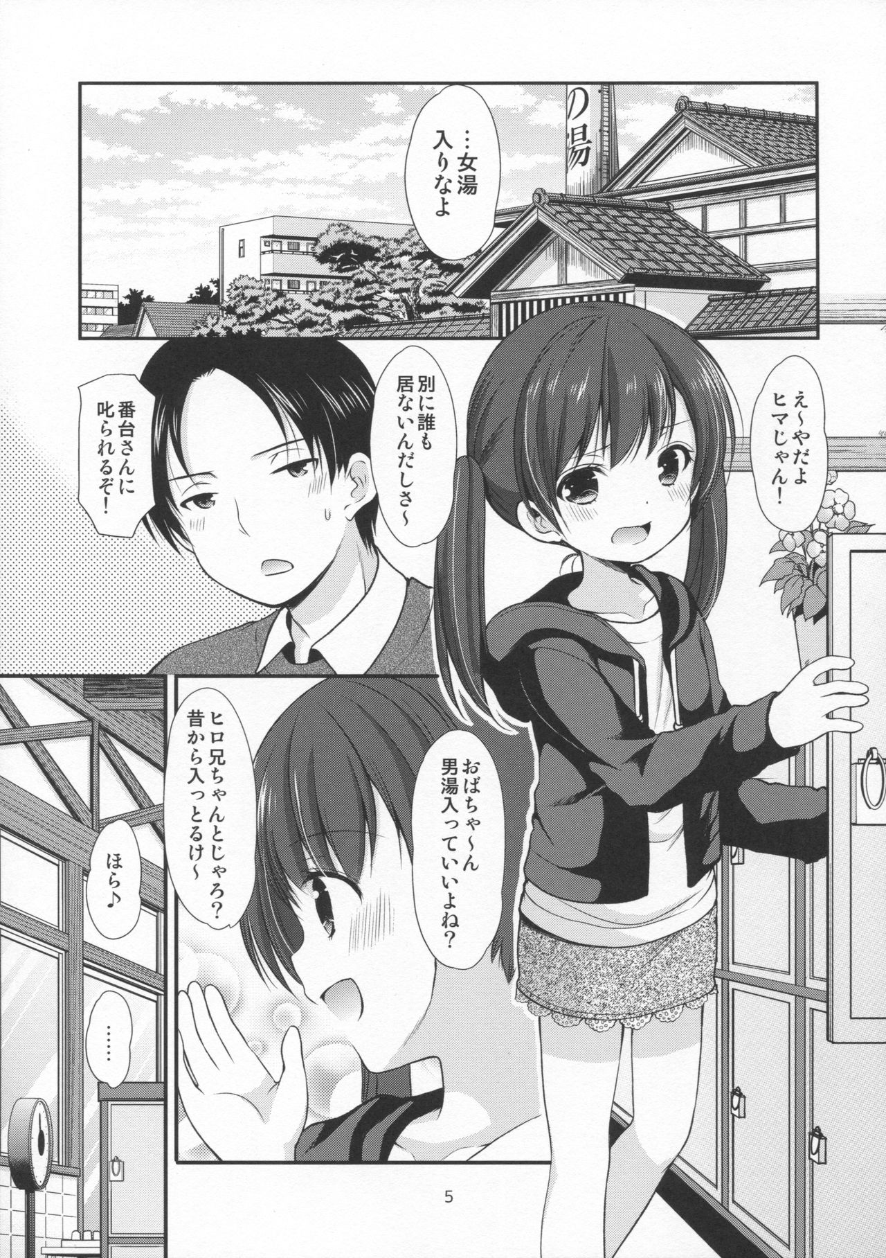 (CT29) [Imomuya Honpo - Singleton (Azuma Yuki)] Tonari no Sosoru Shoujo page 4 full