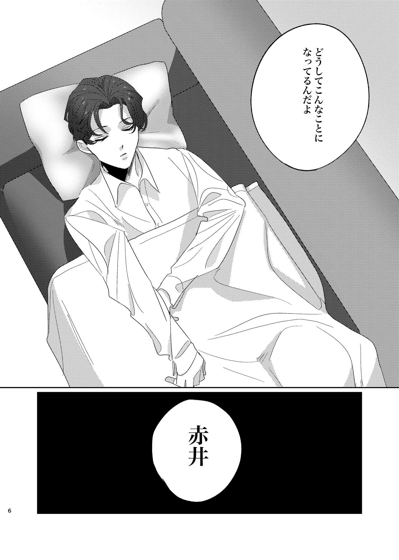 [Okawari Kudasai. (Shii)] Gouhou Shounen Higouhou Kareshi (Meitantei Conan) [Digital] page 5 full