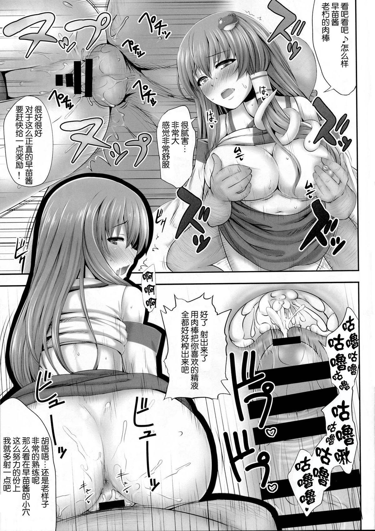 (C87) [Fukutsuu Okosu (Kaiou)] Minna No Sanae-chan (Touhou Project) [Chinese] [CE家族社] page 23 full