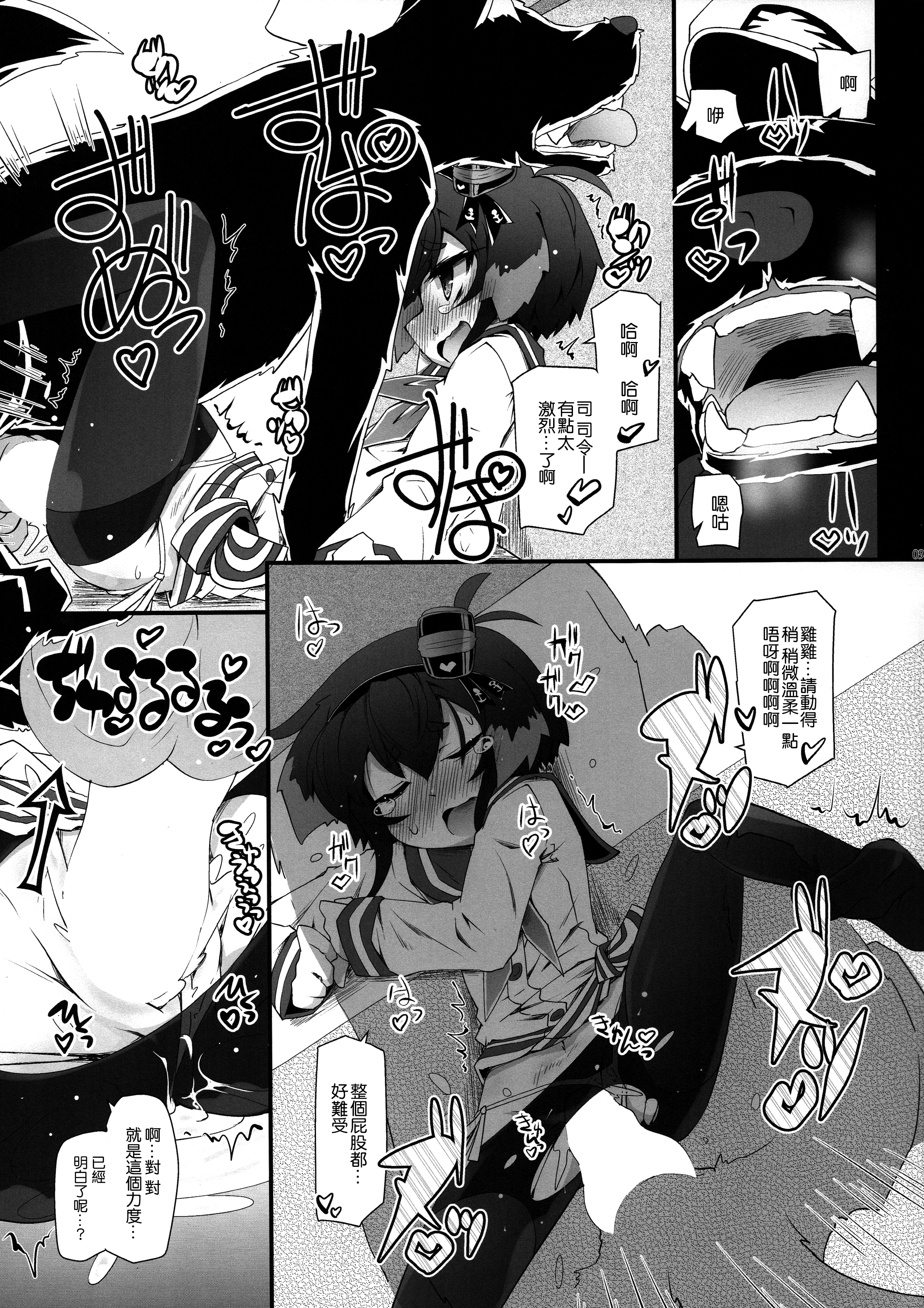 (C89) [Narumiya (Narumiya)] Tokitsu Wanwan (Kantai Collection -KanColle-) [Chinese] [想抱雷妈汉化组] page 9 full