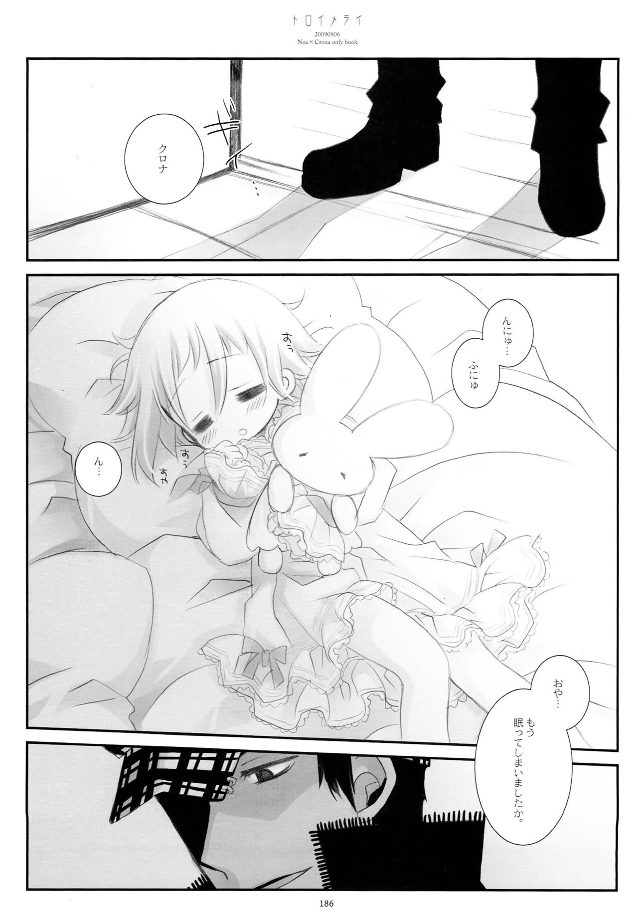 (C79) [CHRONOLOG (Sakurazawa Izumi)] WITH ONE'S SOUL (Soul Eater) page 183 full