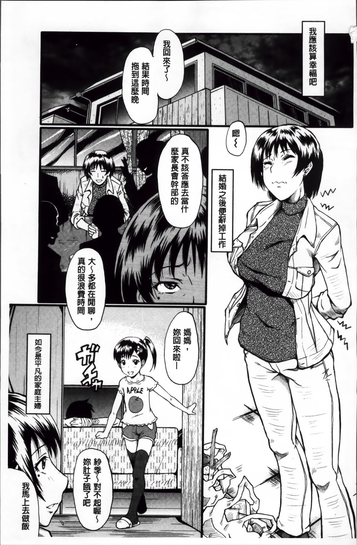 [SINK] Kimi ga Shiranai Mama no Koubi | 你不知道的媽媽的交尾 [Chinese] page 7 full