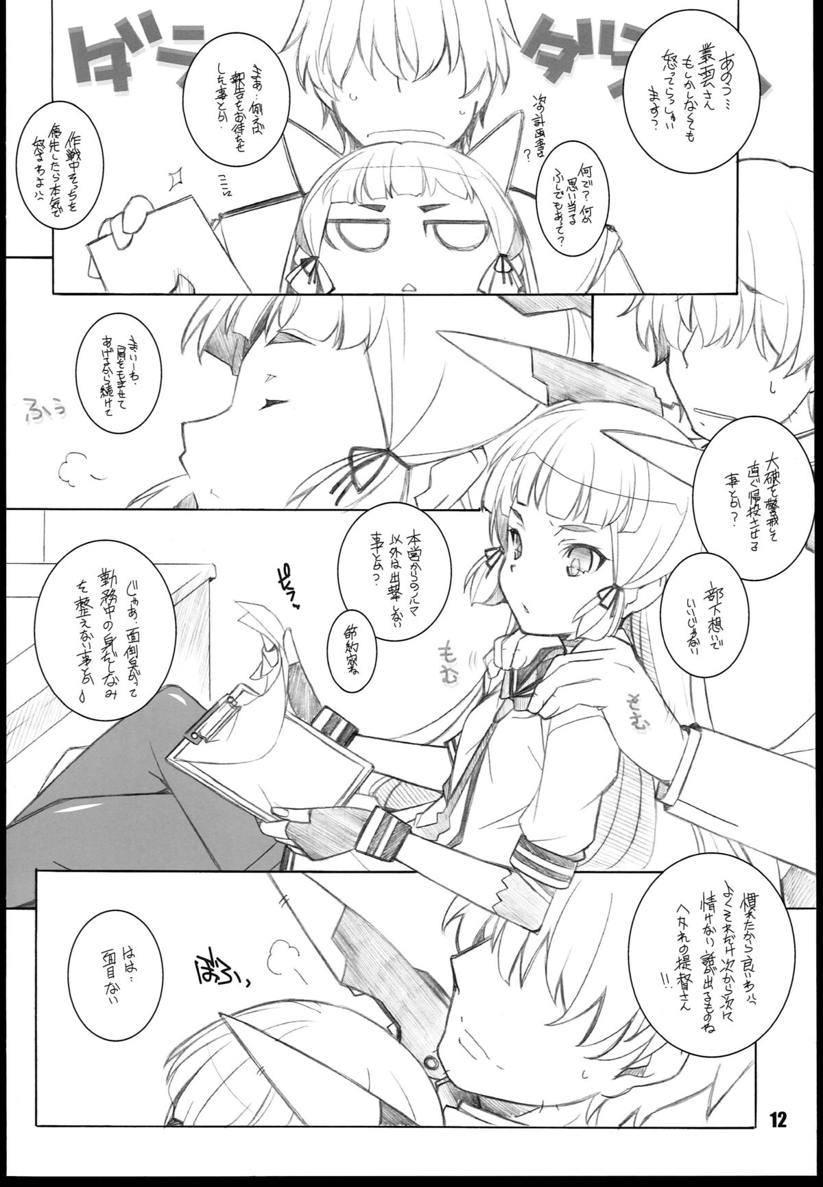 (C85) [Maruarai (Arai Kazuki)] Murakumo (Kantai Collection -KanColle-) page 12 full