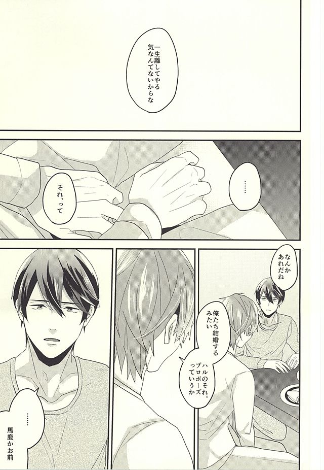 (HaruCC20) [Kounetsu (Soyane)] Tokyo Love Phrase (Free!) page 28 full