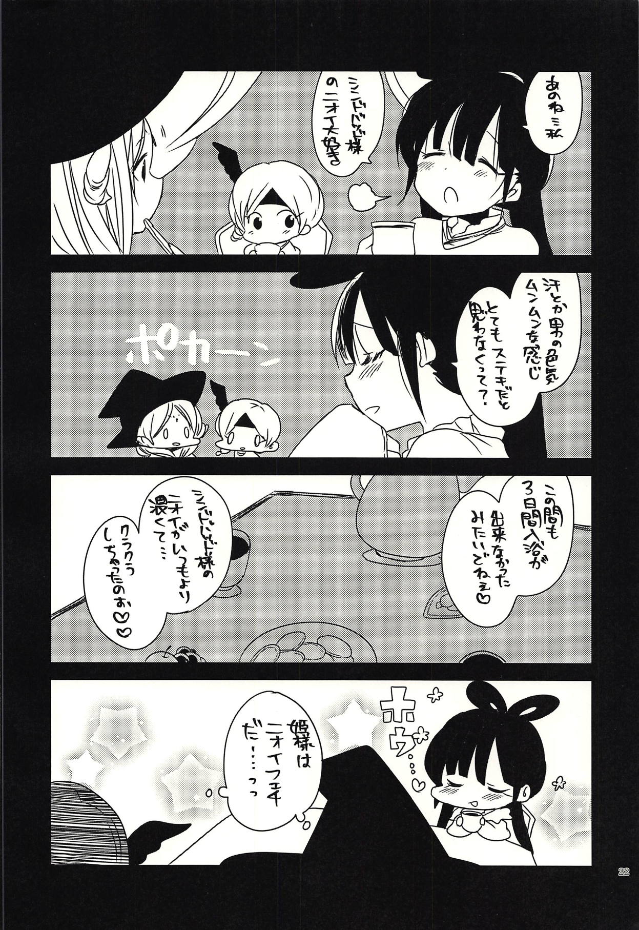 (C93) [Mamedaifukuya (Mameko)] Donna Anata demo Aishiteru (Magi: The Labyrinth of Magic) page 21 full