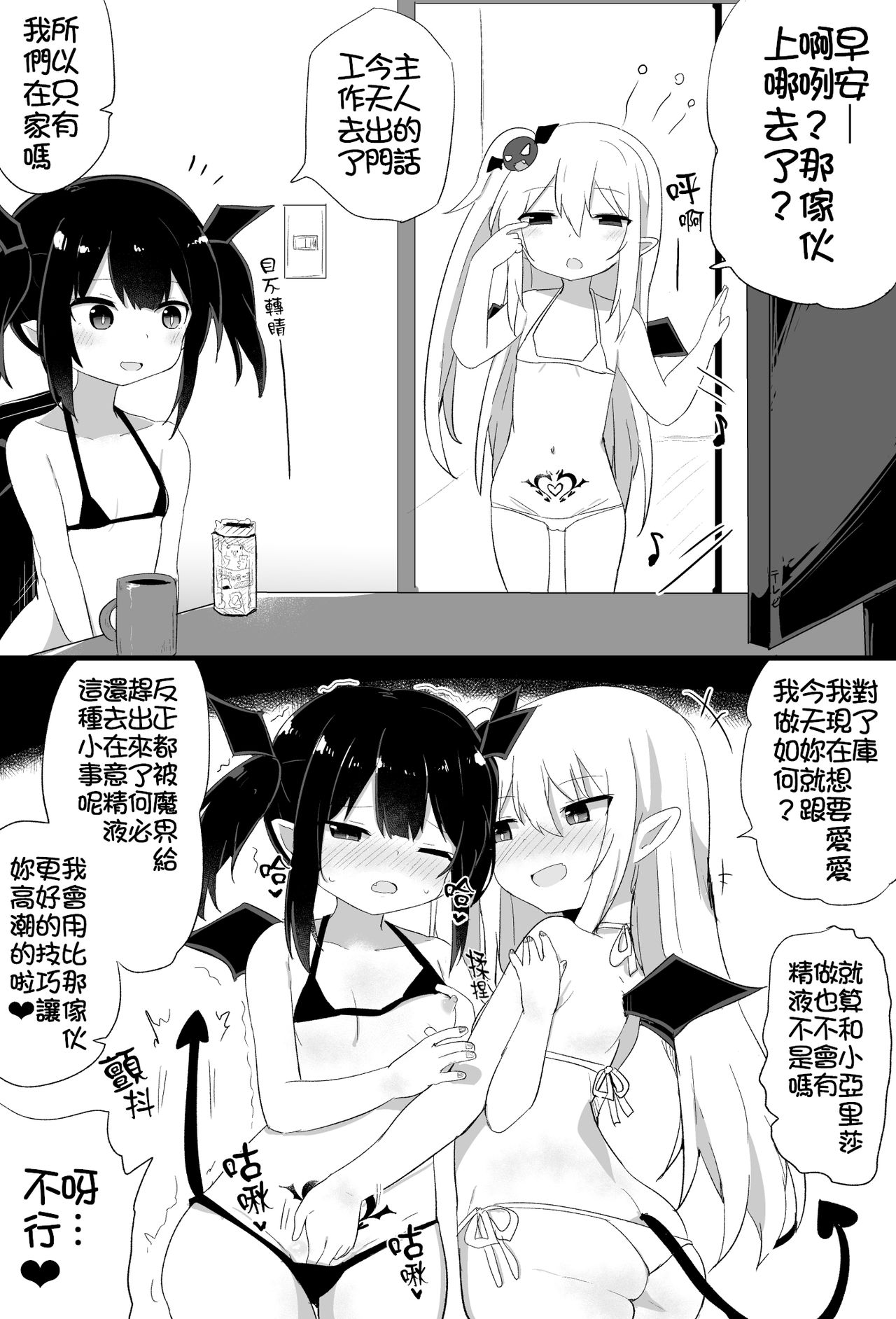 [Tonari] Ponkotsu Succubus-chan | 廢柴小魅魔 [Chinese] [禁漫漢化組] [Incomplete] page 29 full