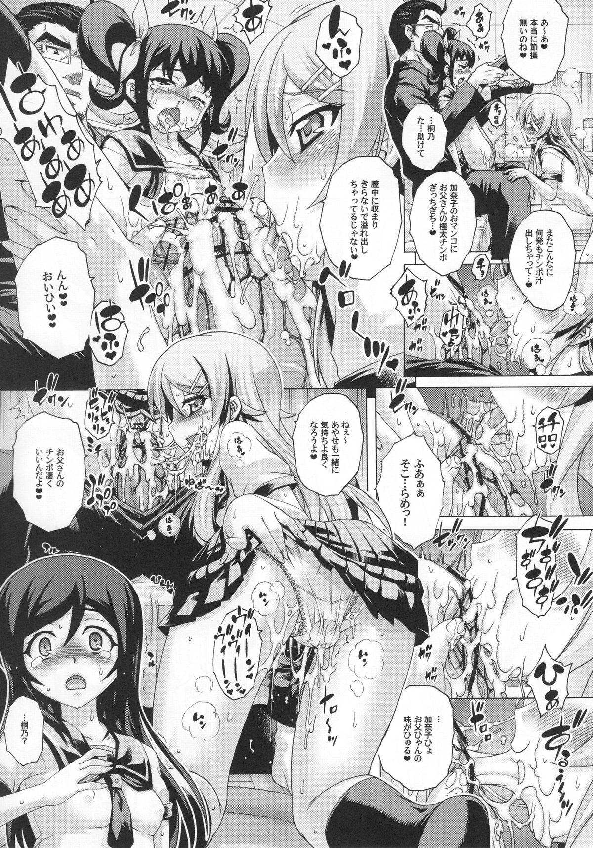 (C80) [Studio★ParM (Kotobuki Utage)] PM 30 Chichi Imouto 3 (Ore no Imouto ga Konna ni Kawaii Wake ga Nai) page 7 full