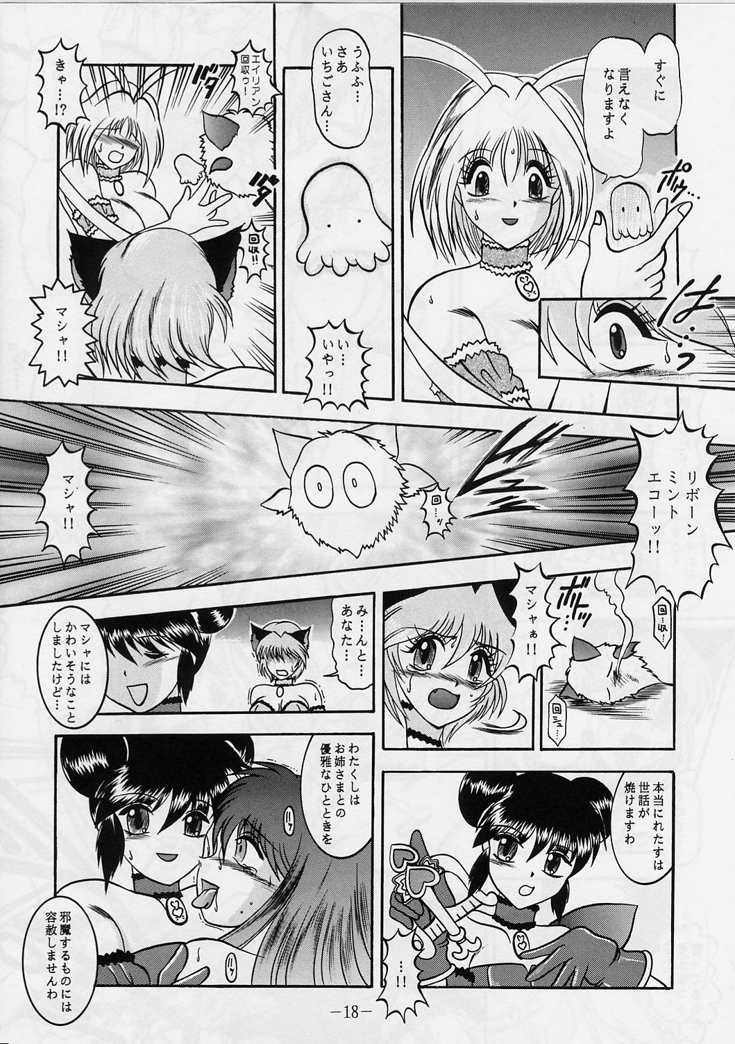 [Studio Kyawn (Murakami Masaki, Sakaki Shigeru)] Jail House Rock (Tokyo Mew Mew) page 17 full