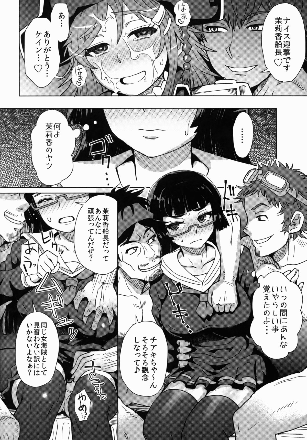 (C82) [EIGHT BEAT (Itou Eight)] CHIAKIchang★HELP!! (Bodacious Space Pirates) page 9 full