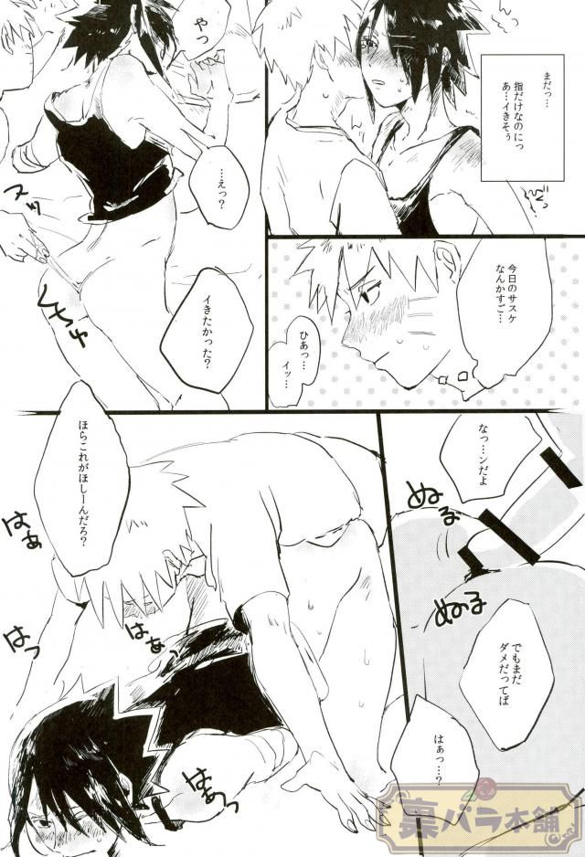 (Zennin Shuuketsu 4) [Honenozui (Maya)] Sokomade Shiro to wa Itte Nee (Naruto) page 12 full