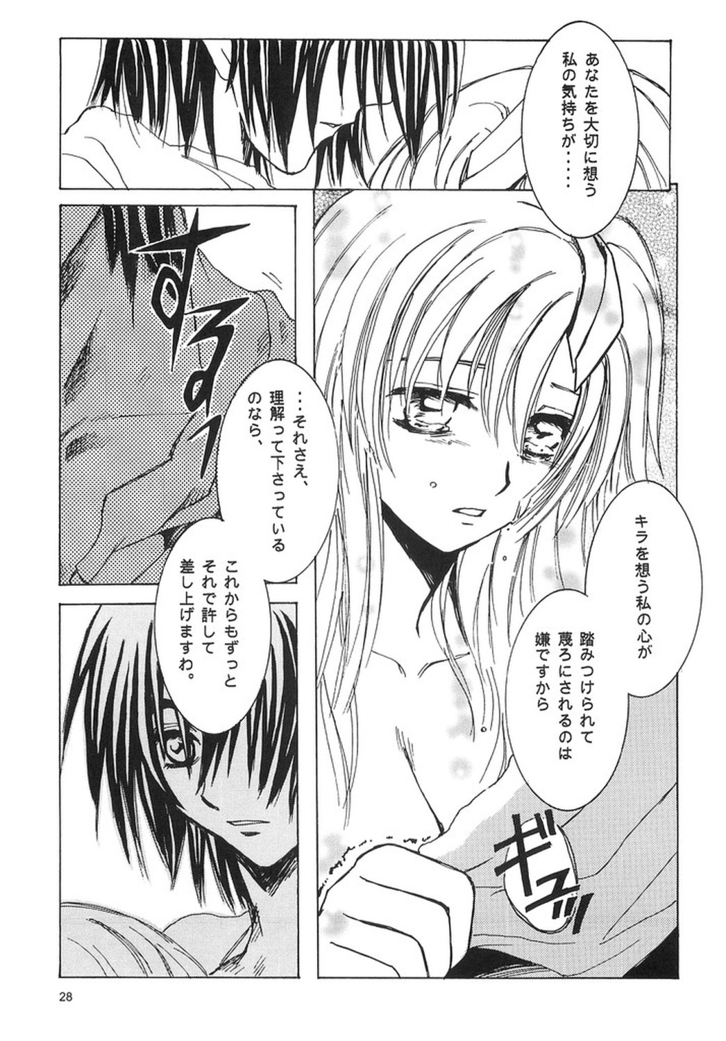[Ura Yumeya Shuppanbu] Nakimushi Kishi to, Memuri Hime. (Gundam SEED) page 27 full