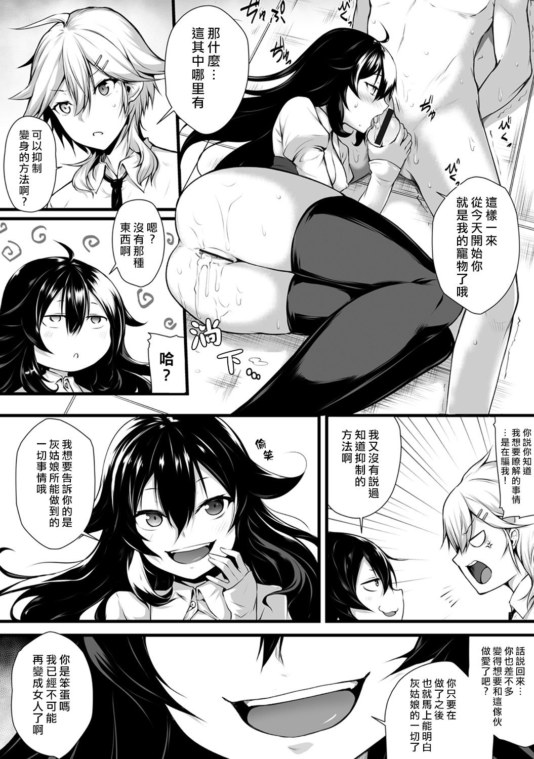 [Yukisaki MIALE] Ore wa Kyou kara Cinderella Aite wa Otoko. Ore wa Onna!? Ch. 2 (COMIC Ananga Ranga Vol. 23) [Chinese] [熊崎玉子汉化组] page 25 full