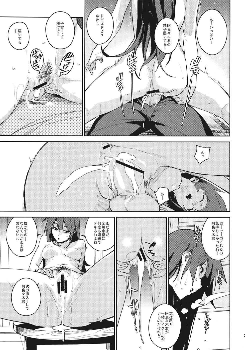 (C82) [enuma elish (Yukimi)] Hitagi Frog (Bakemonogatari) page 26 full