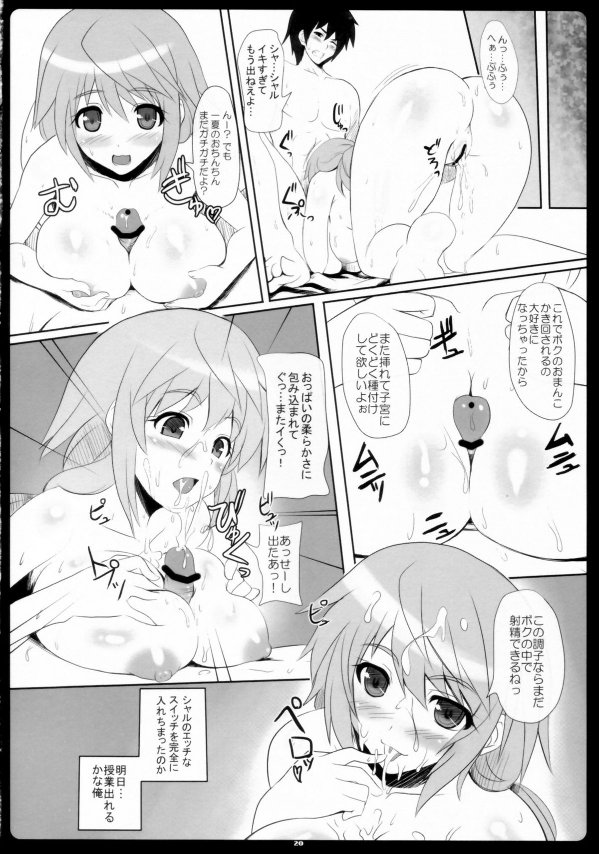 (C80) [Primal Gym (Kawase Seiki)] Char-Icha Infinity (Infinite Stratos) page 20 full