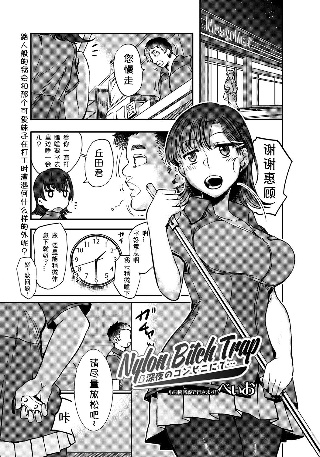 [vyo] Nylon Bitch Trap Shinya no Konbini Nite... (COMIC Masyo 2017-12) [Chinese] [小付个人汉化] [Digital] page 1 full