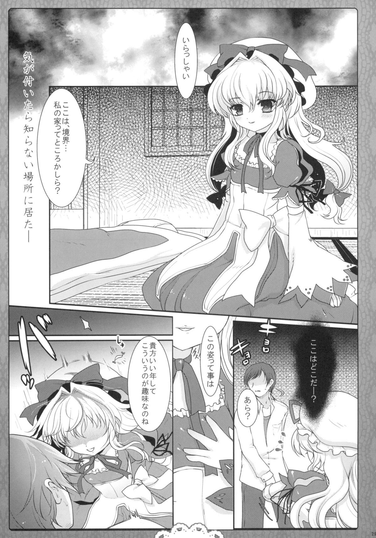 (C82) [Kuma-tan Flash! (Hanao.)] 2010-2011 Matome Bon 2 (Touhou Project) page 28 full