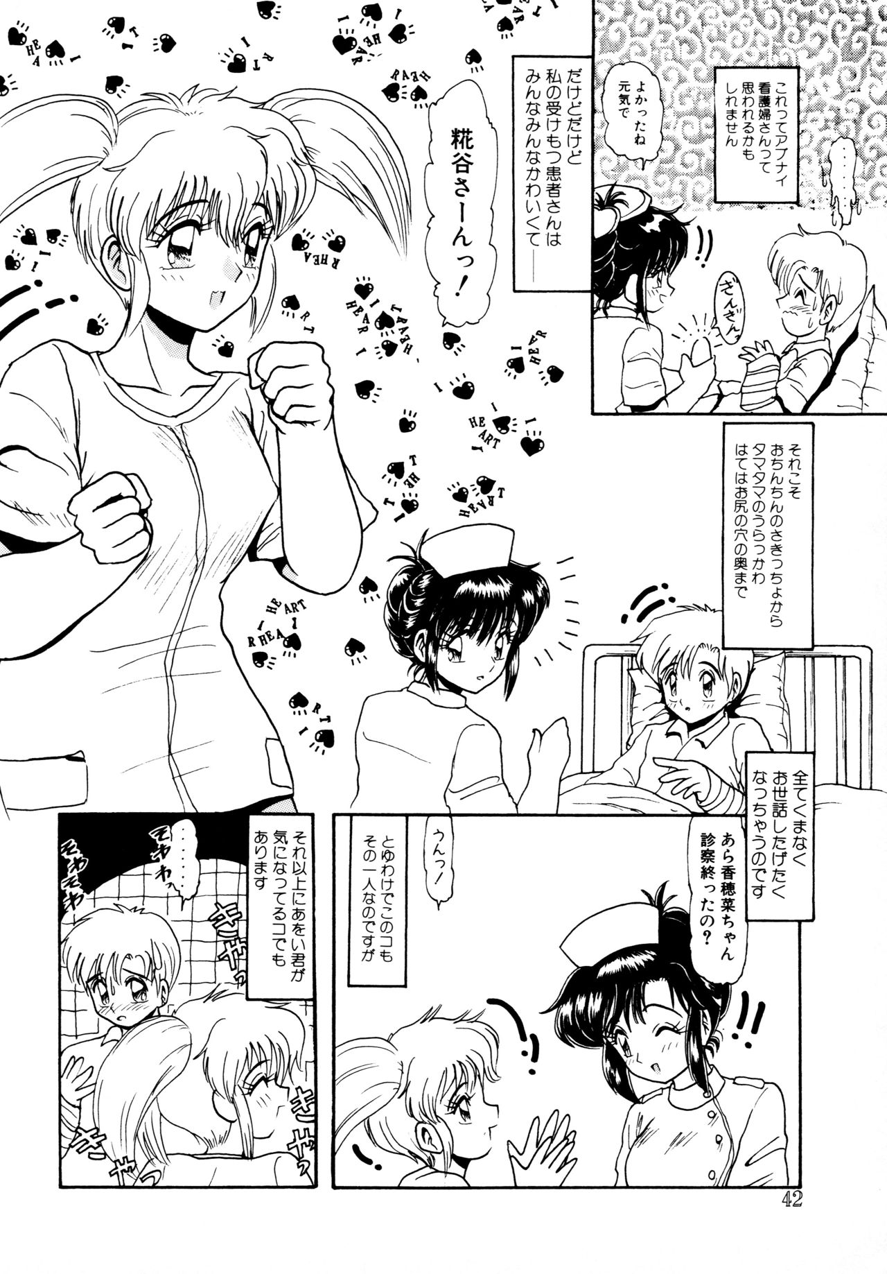 [ひりほりはりもる] 毎日がおきらく page 41 full