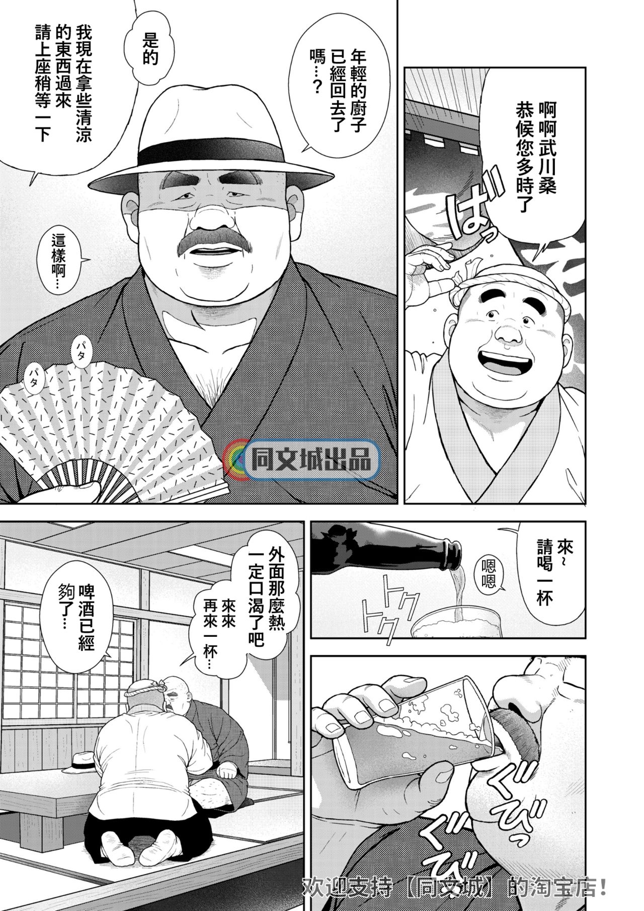 [Kujira] Kunoyu Juugohatsume Fundoshi Love [Chinese] [同文城] [Digital] page 5 full