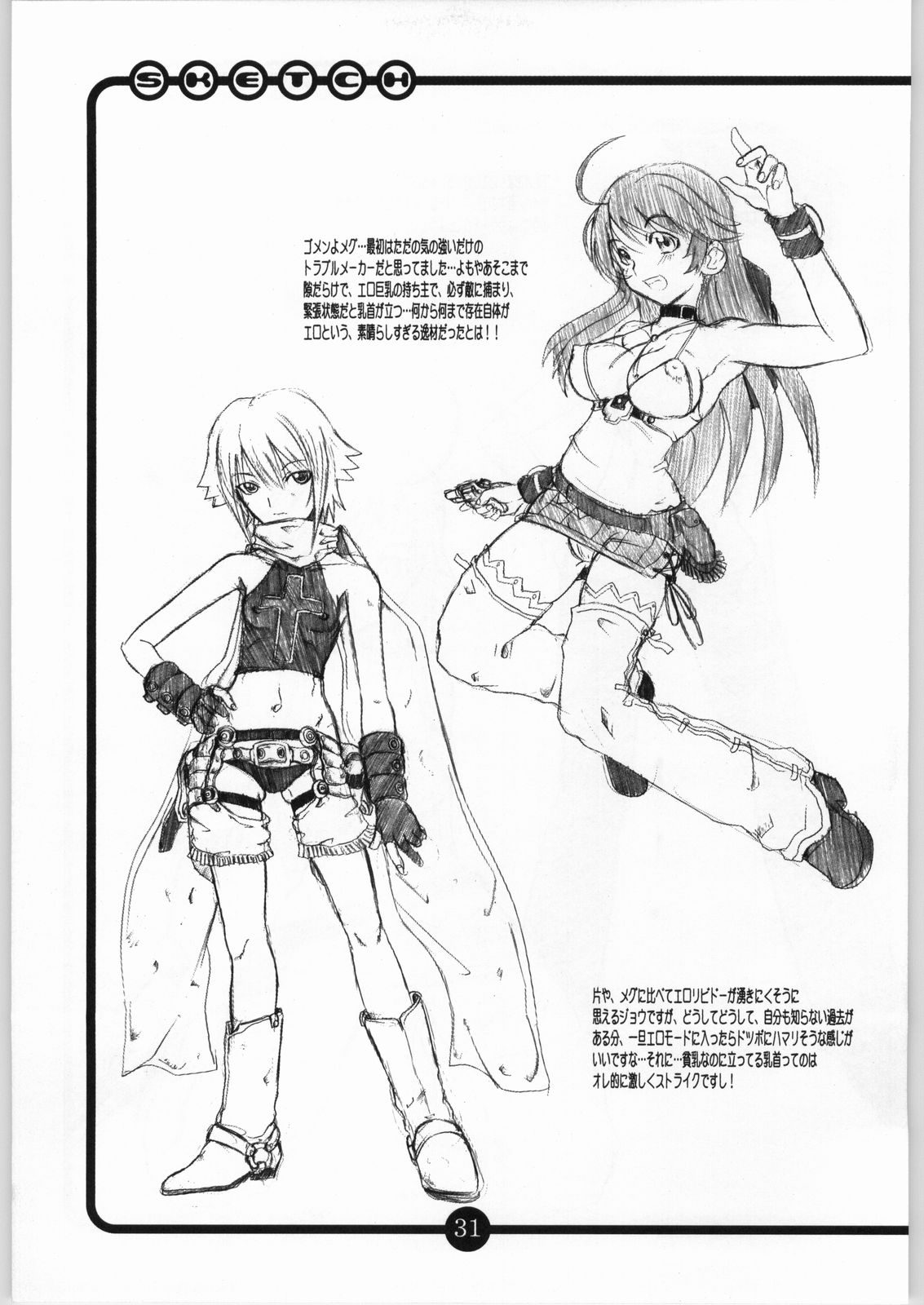 (C66) [OVACAS (Hirokawa Kouichirou)] OVACAS SKETCH 5 (Pretty Cure) page 30 full