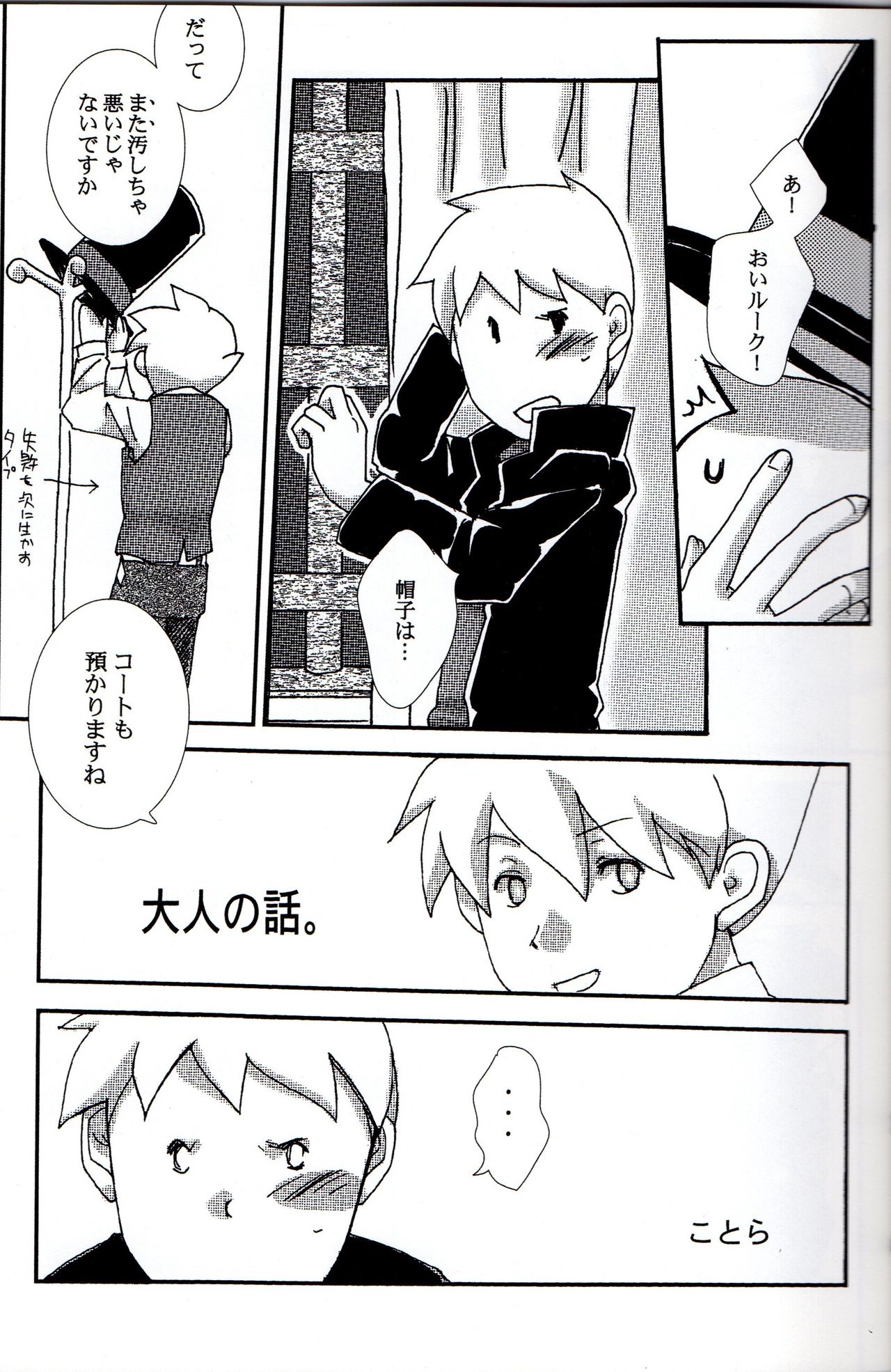 [L-SK (Kotora)] Disguise (Professor Layton) page 5 full