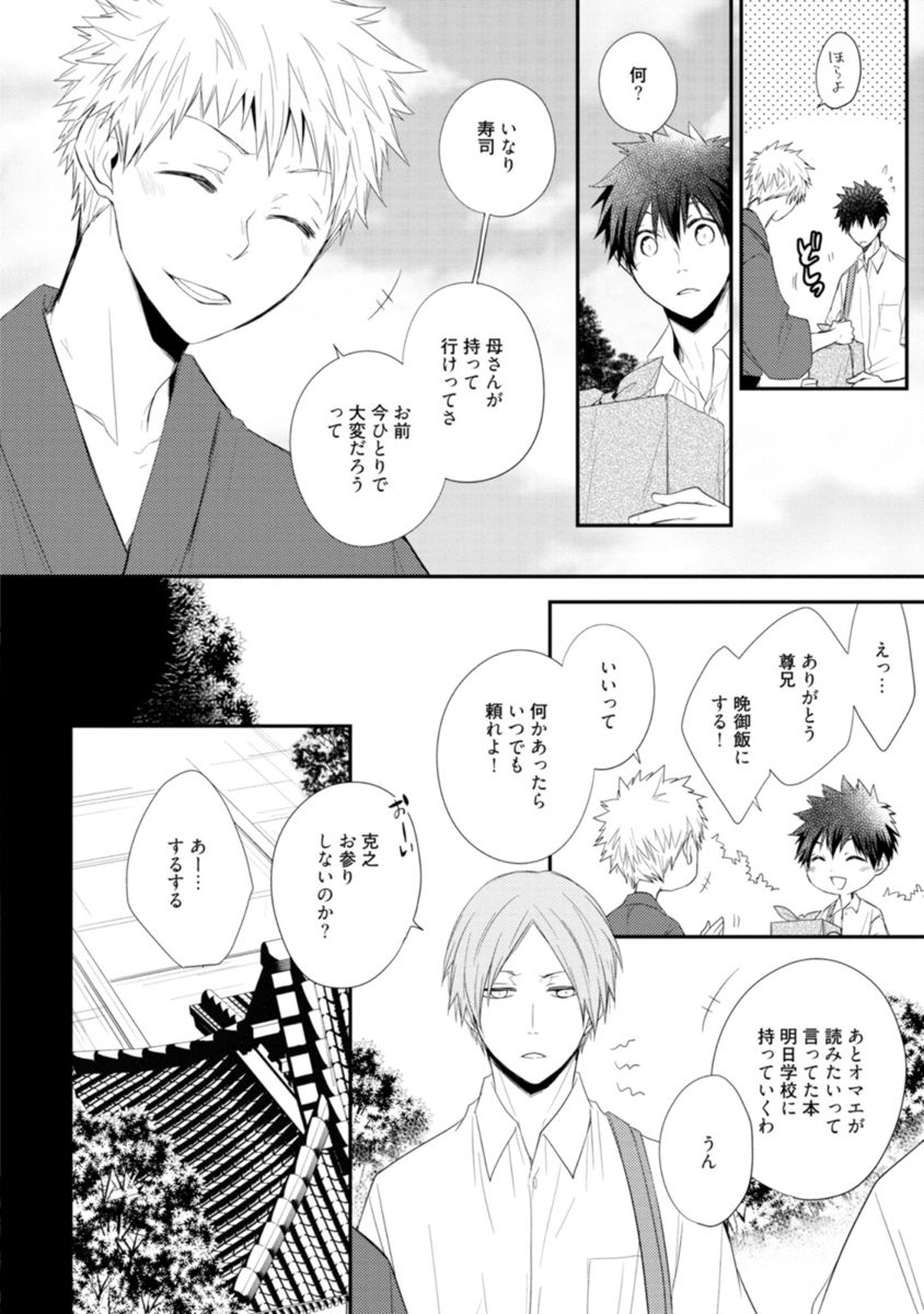 [Azumi Kyohei] Ito Koi - Jin Ookami Hen page 16 full