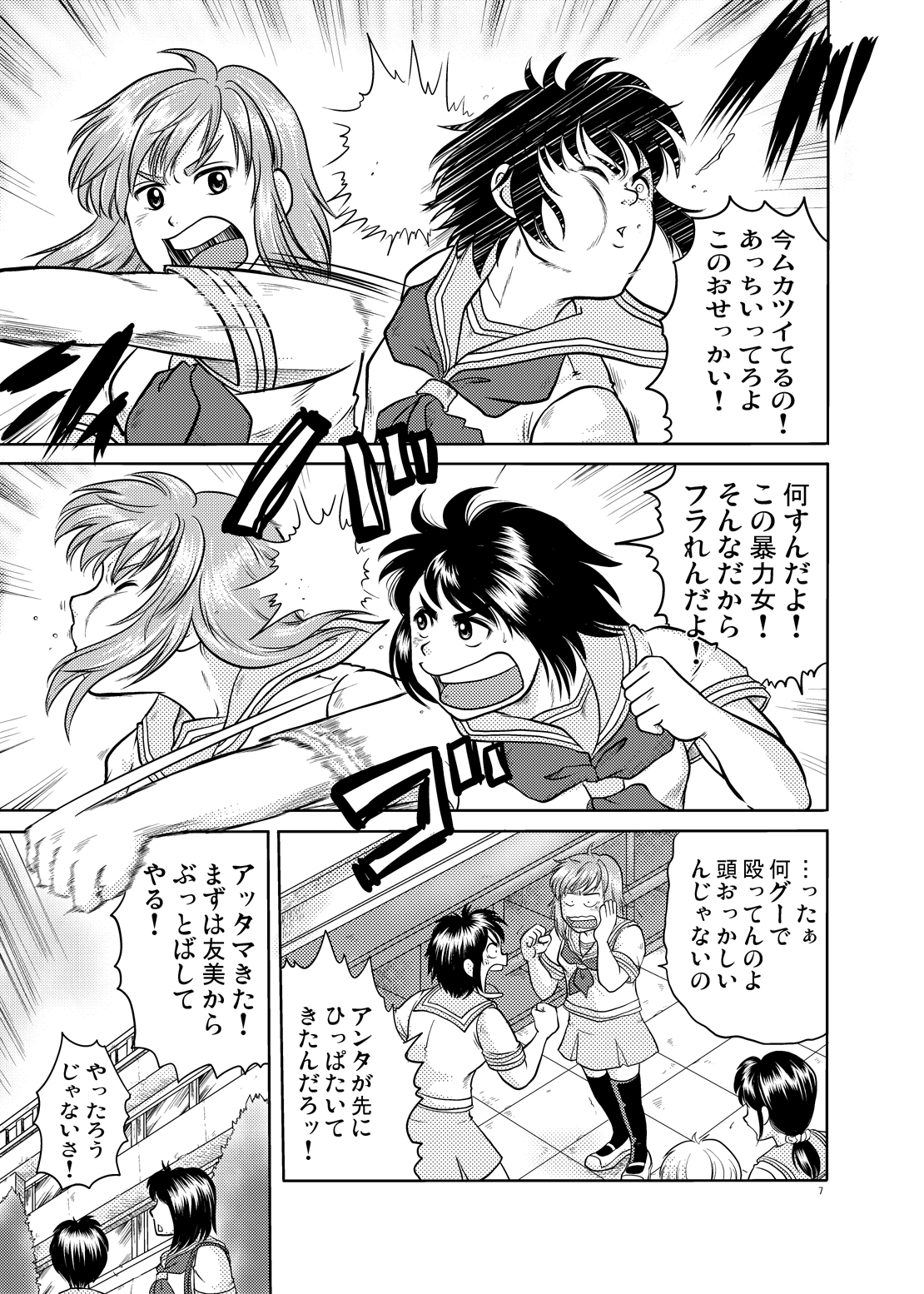 [Boku (Ochita Taiji)] smack! [Digital] page 6 full